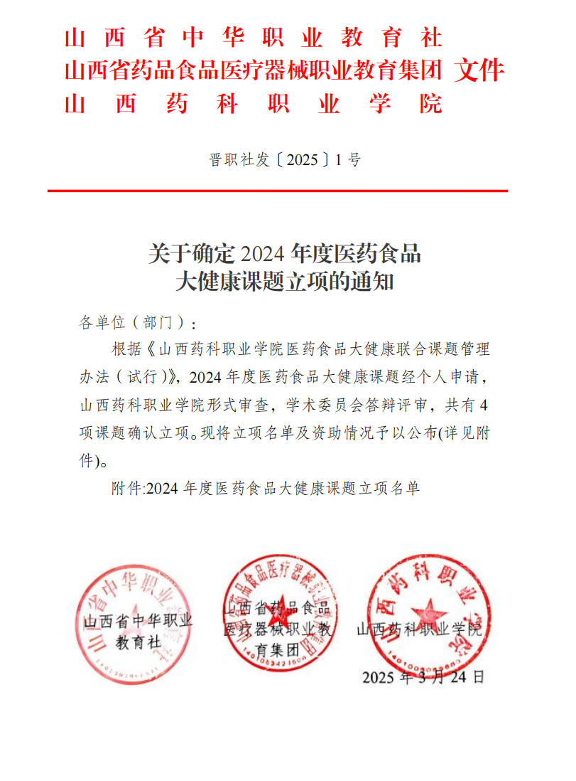 董双涛横向课题1