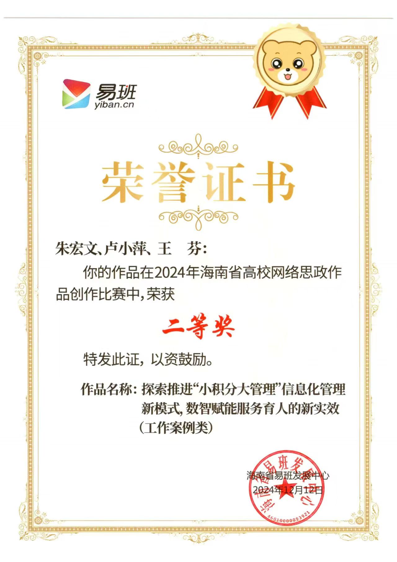 小积分大管理获奖证书 小积分大管理获奖证书