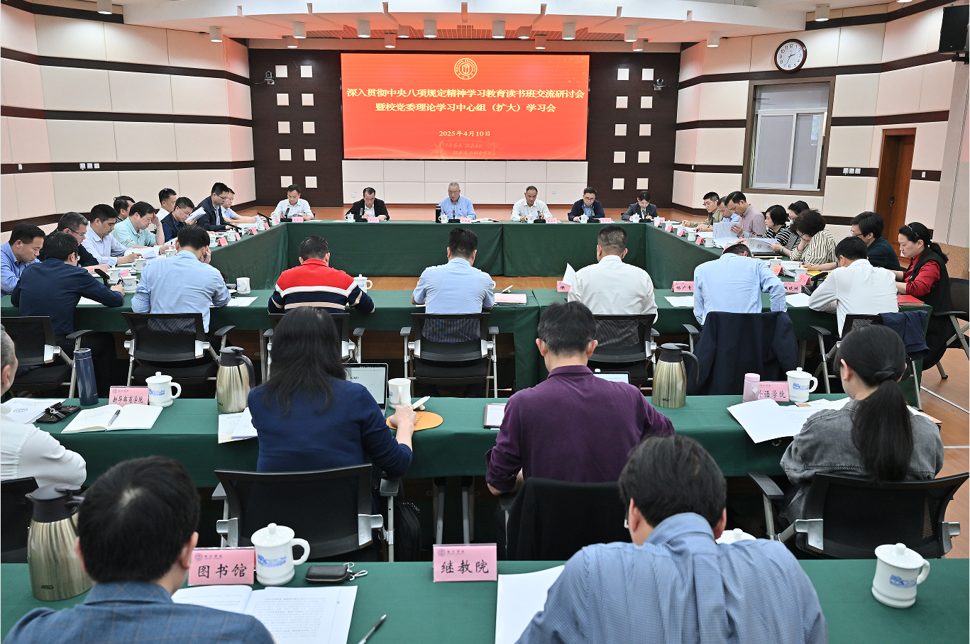 2025.04.10 学习教育读书班 2025.04.10 学习教育读书班