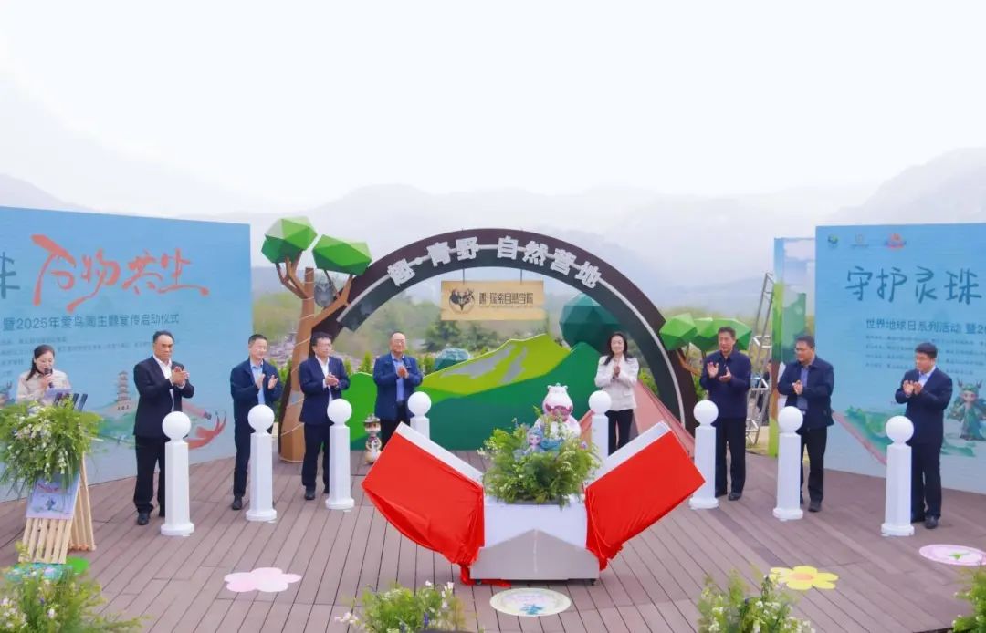 2025年世界地球日系列活动暨爱鸟周主题宣传启动仪式
