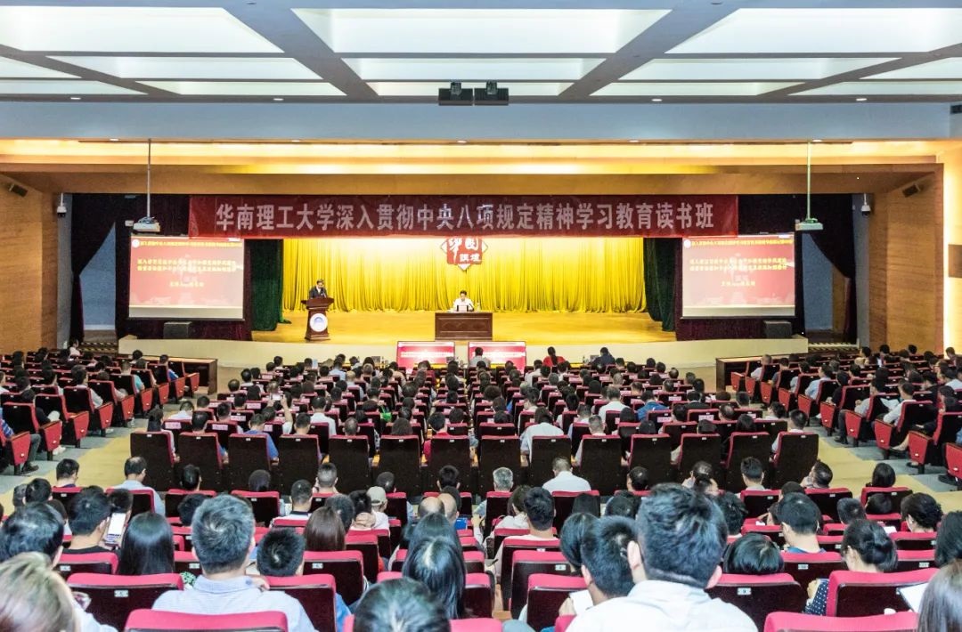 学习教育读书班暨“华园讲坛”