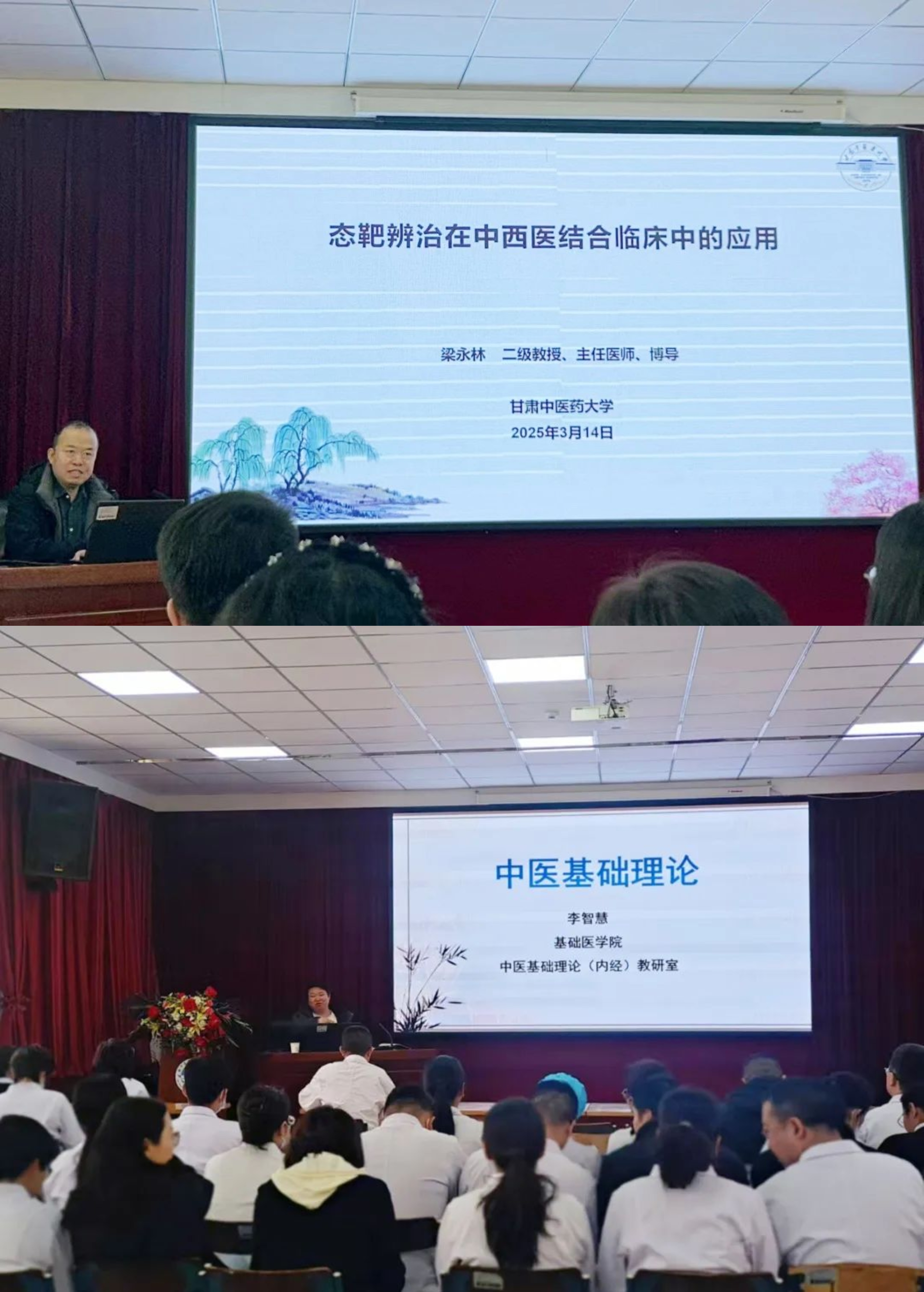 西学中
