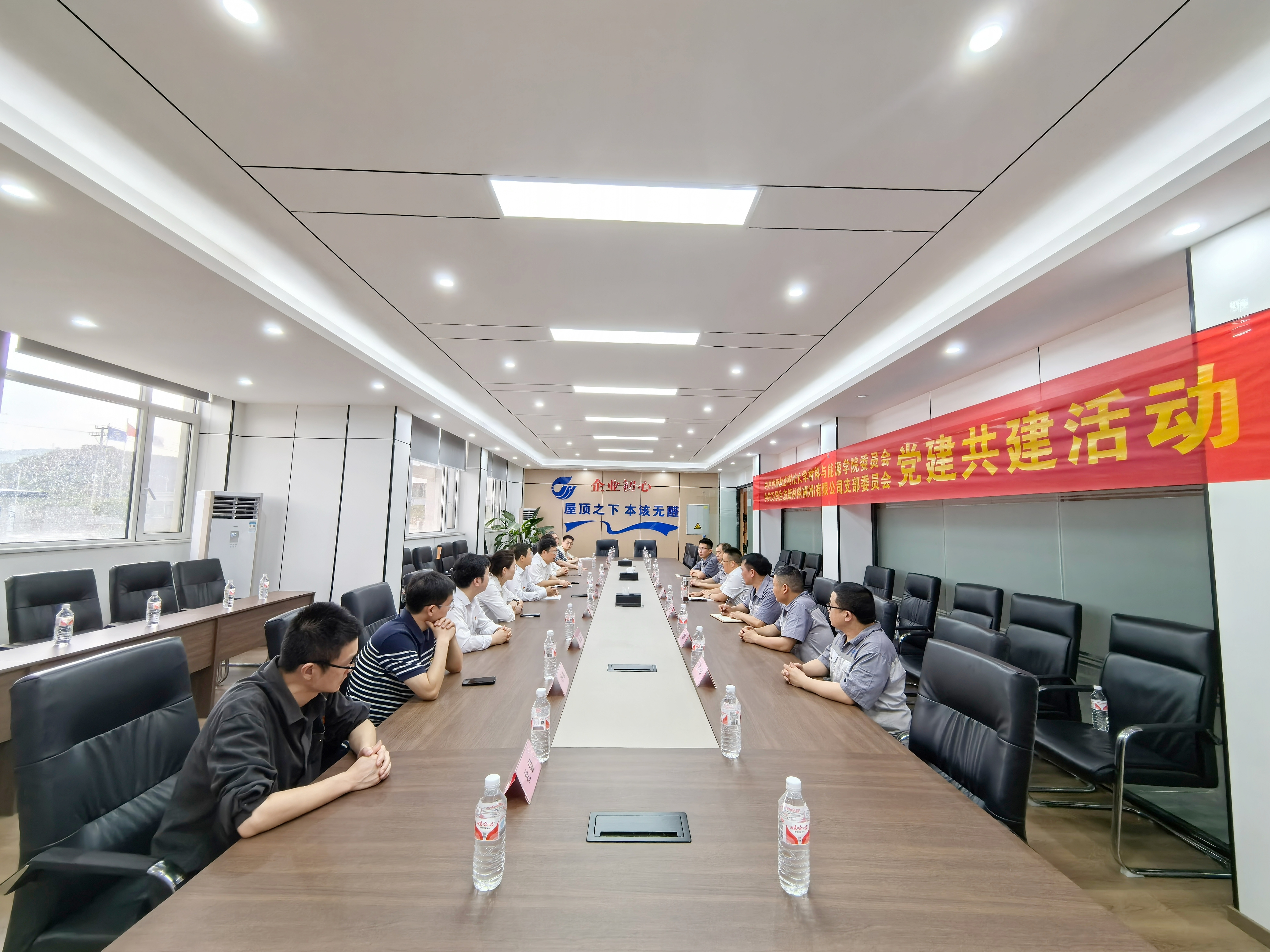 党建共建座谈会
