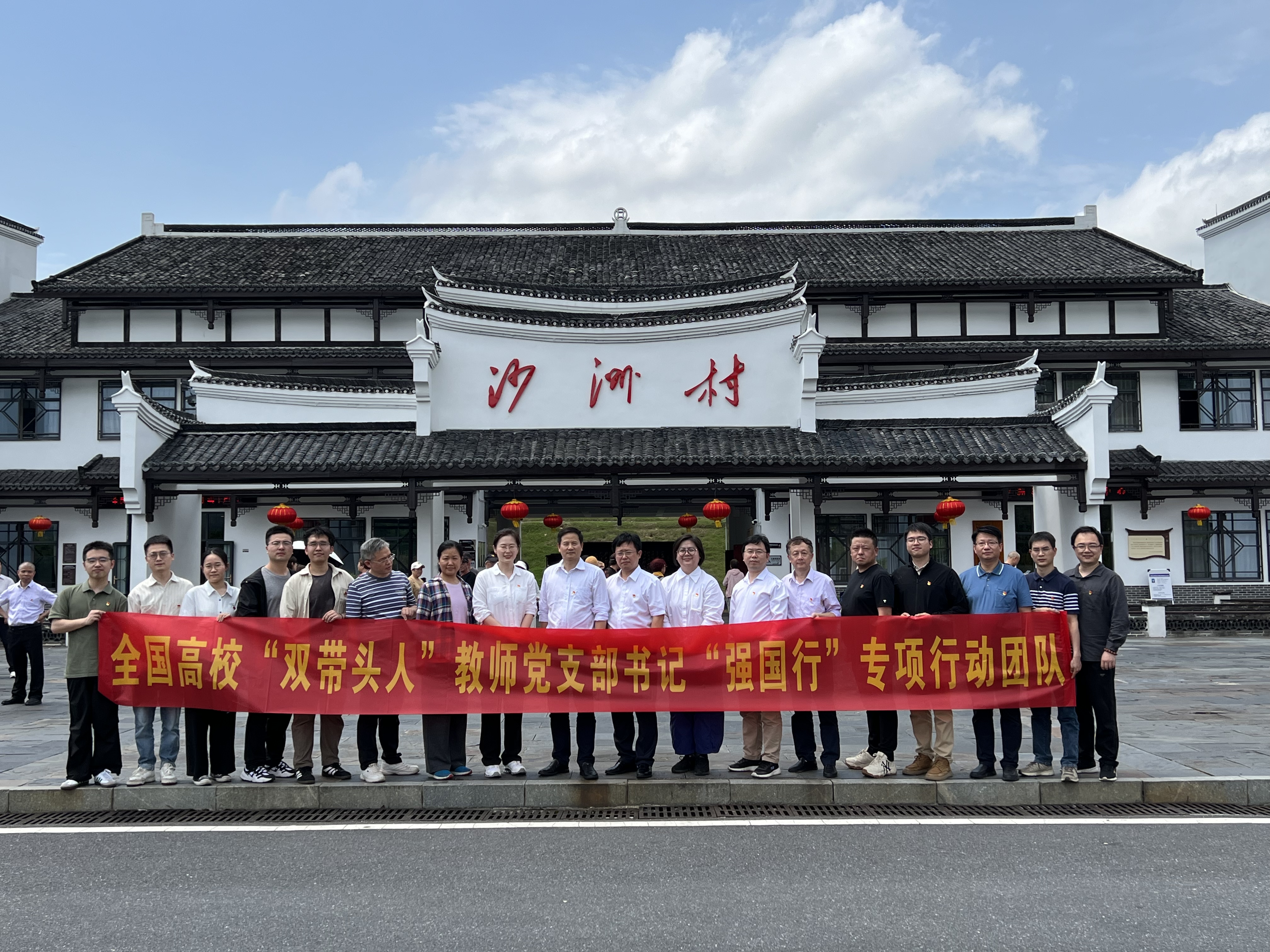 支部在沙洲村参观学习