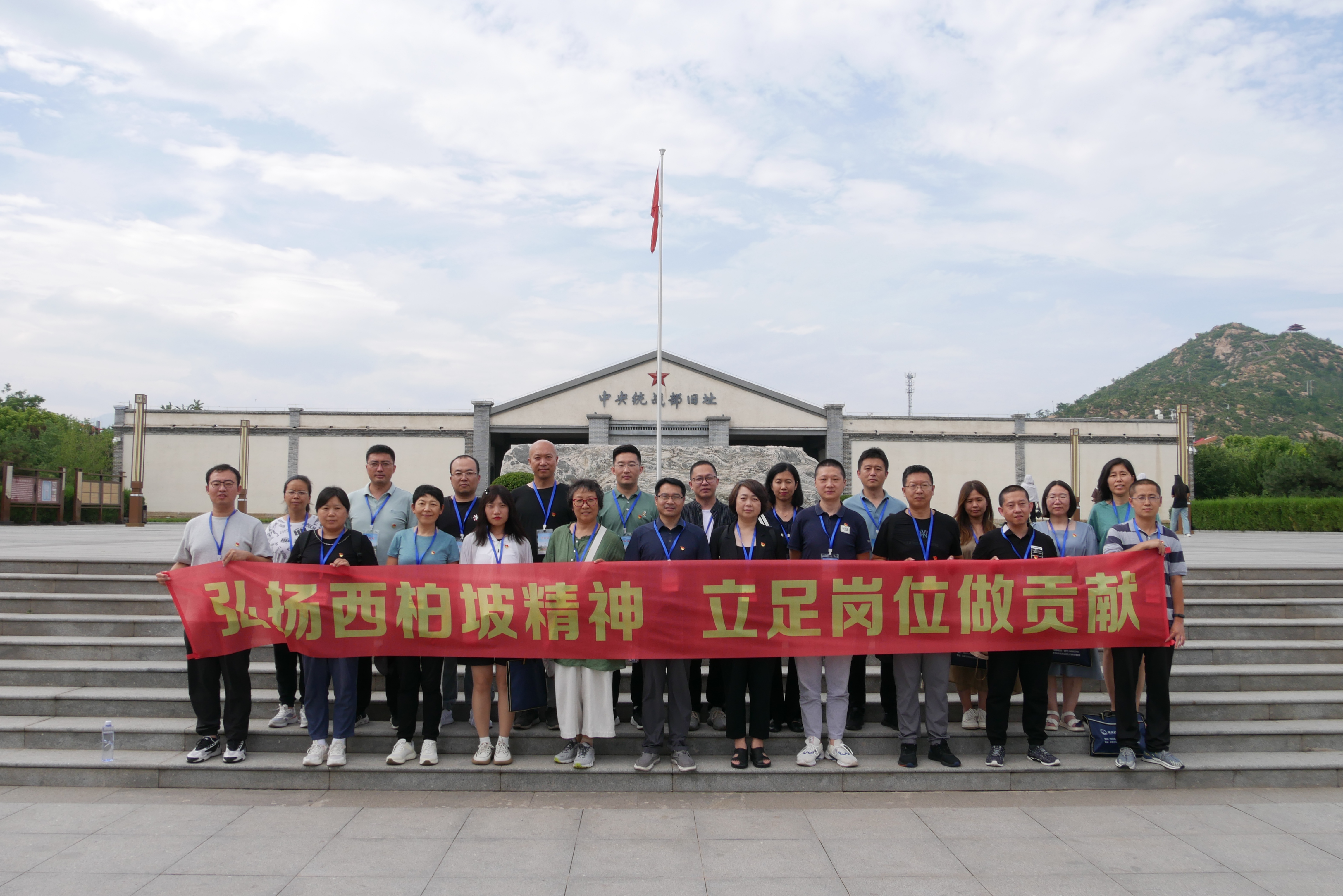图1 全体党员赴西柏坡参加党史学习教育，激励党员用党的光荣传统和优良作风坚定信念、凝聚力量