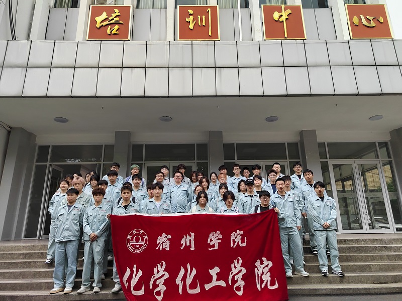 安庆石化培训中心进行安全三级培训与生产工艺学习合影