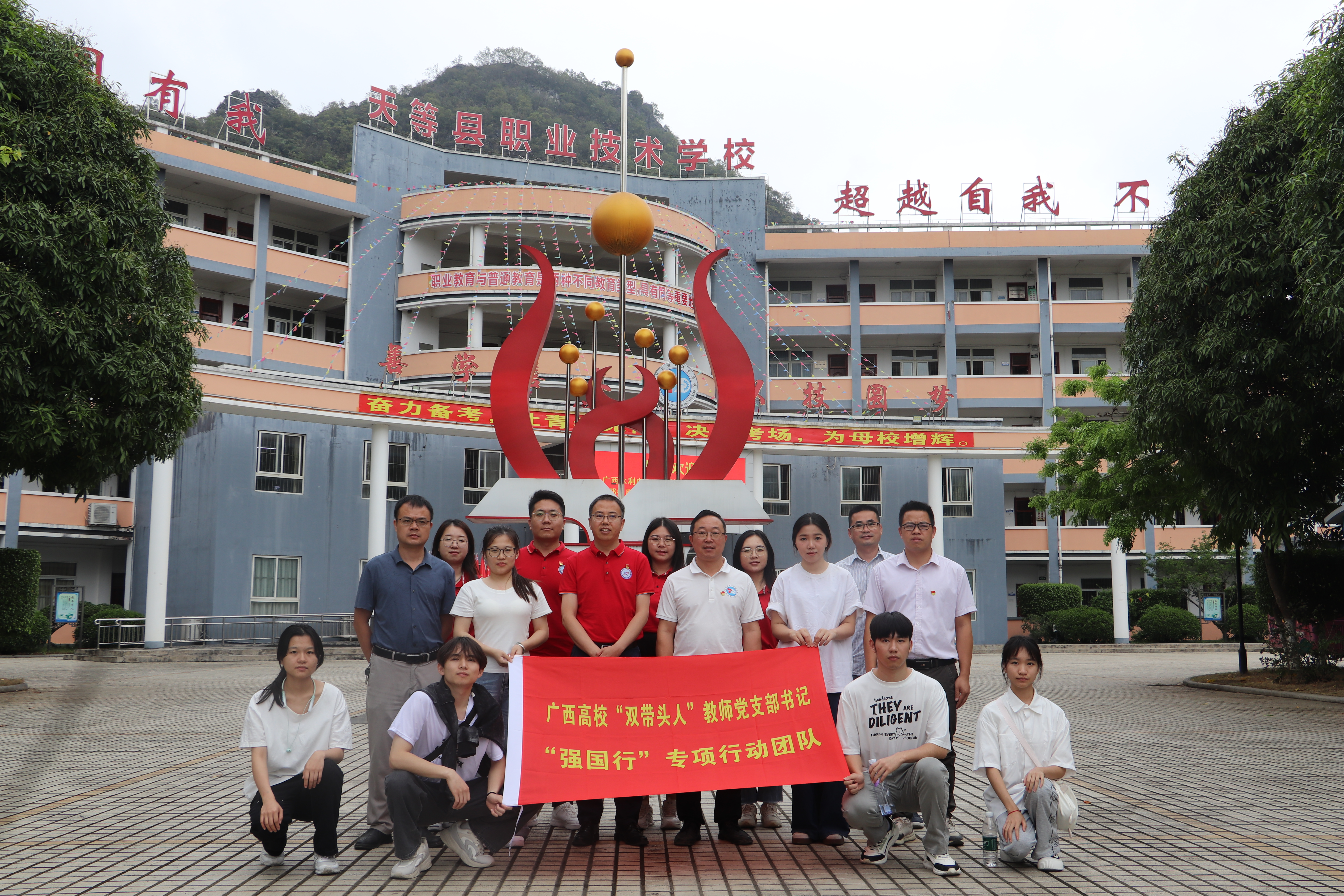 1.在天等县职业技术学校开展“强国行”专项行动 1.在天等县职业技术学校开展“强国行”专项行动