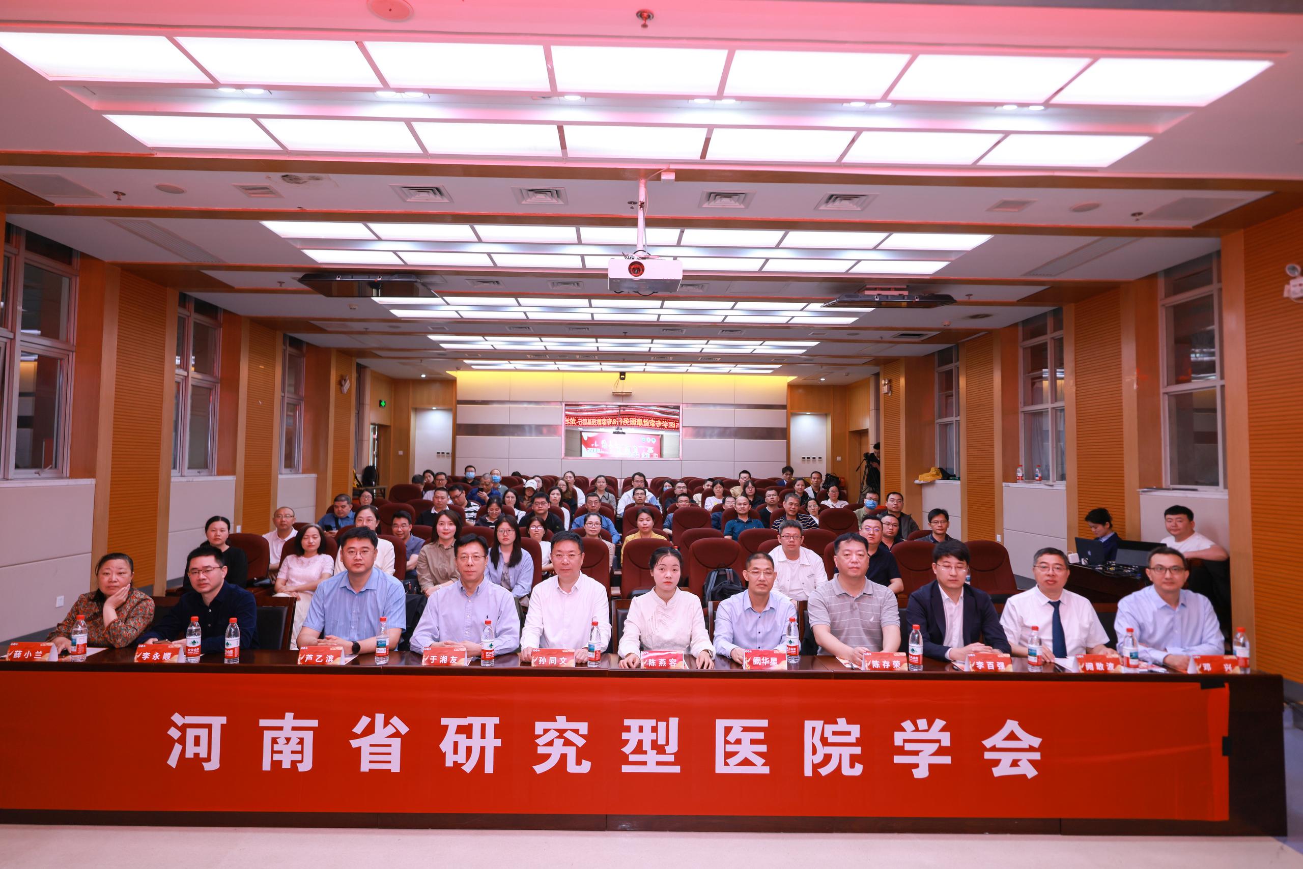 河南省研究型医院学会会议