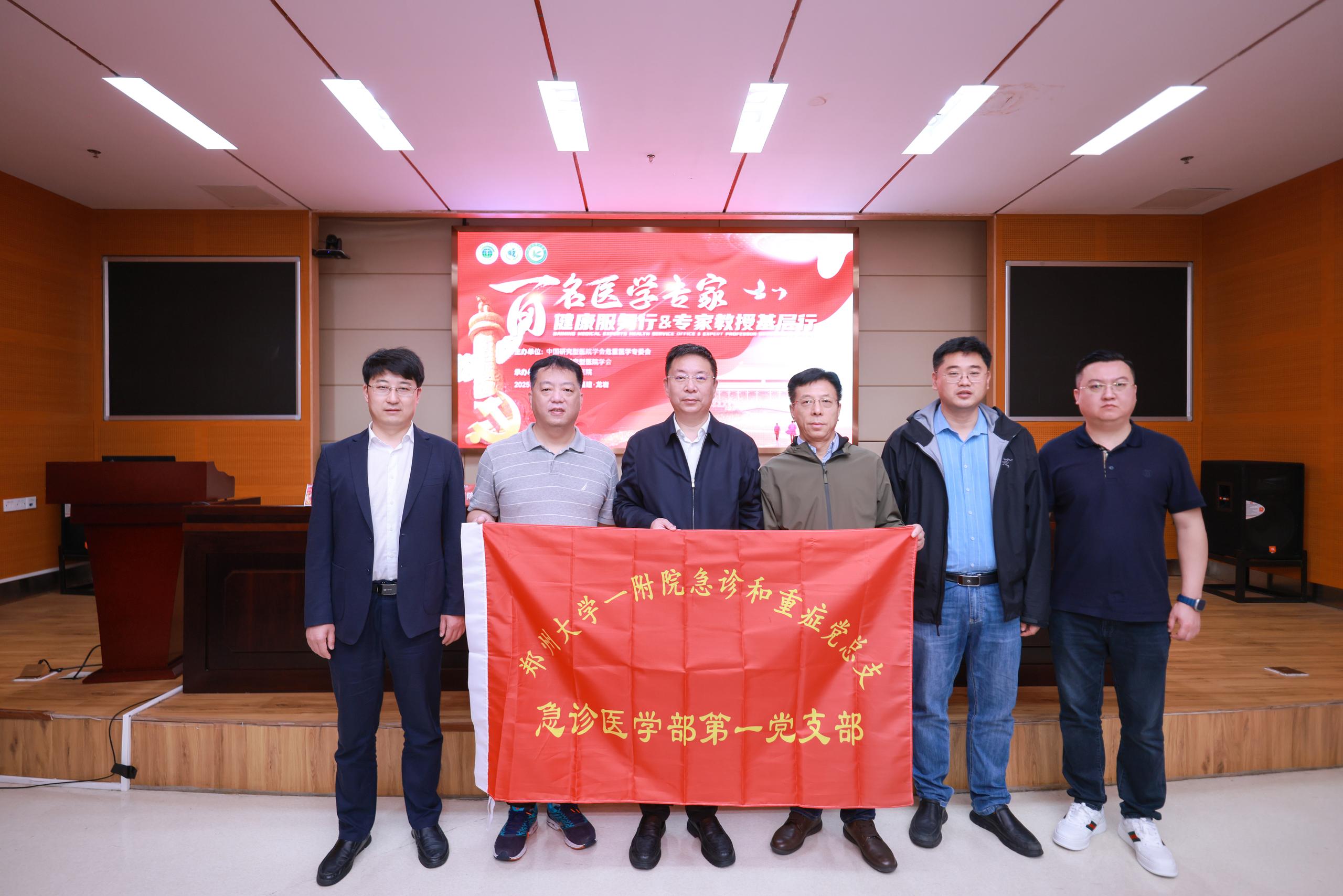 急诊医学部第一党支部