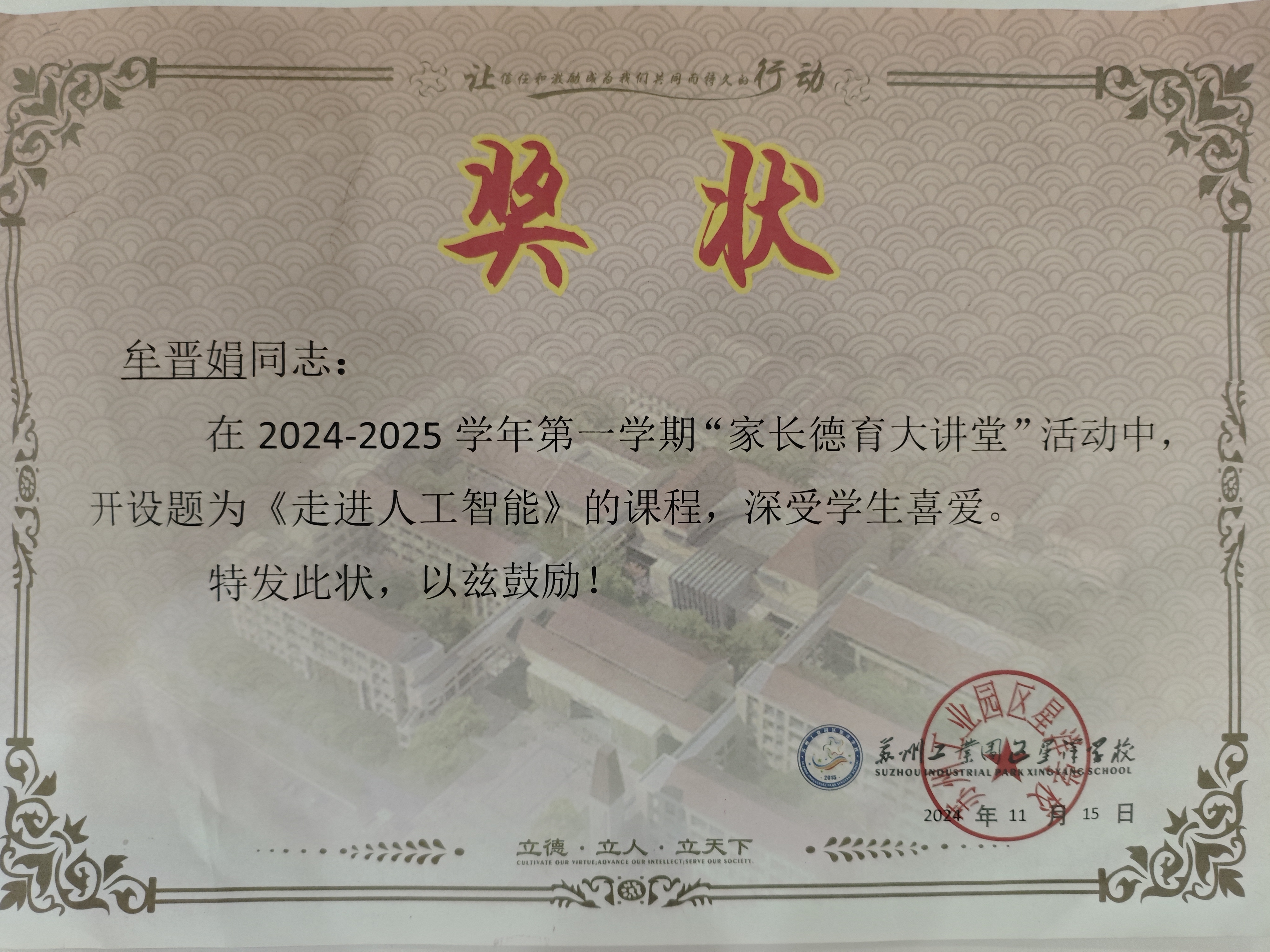 星洋学校德育大讲堂-牟晋娟 星洋学校德育大讲堂-牟晋娟