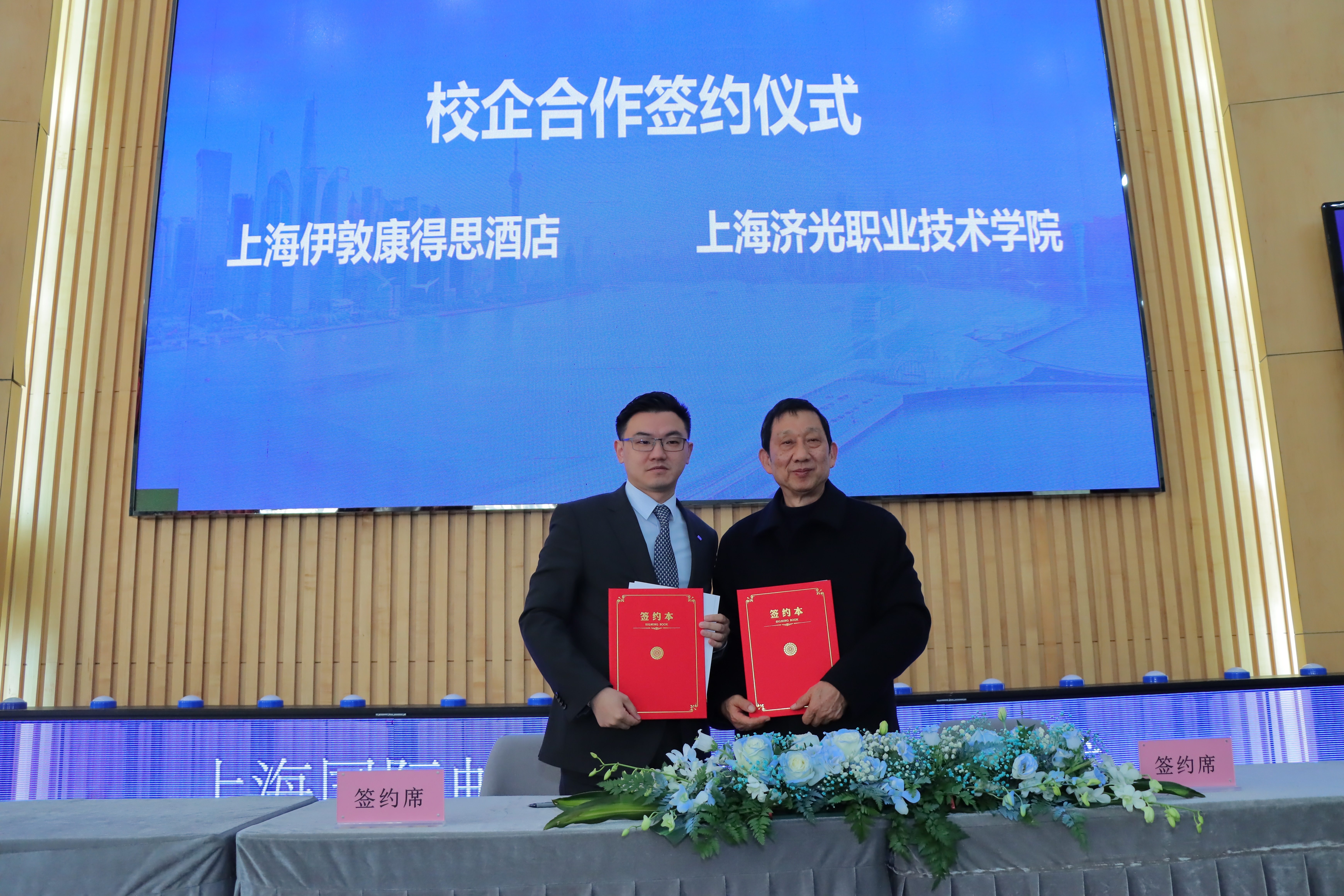 与康得思酒店校企合作签约