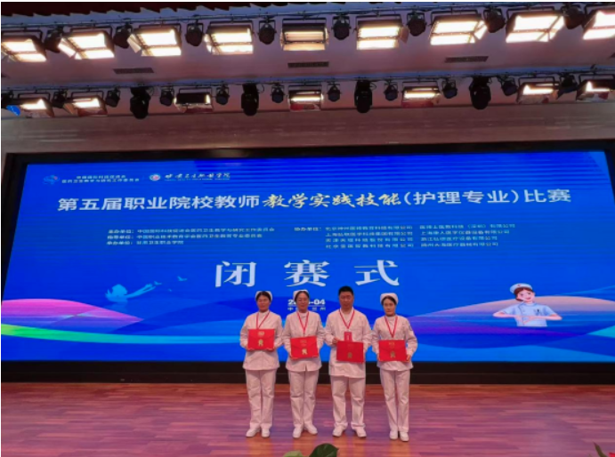 第五届教师职业技能比赛