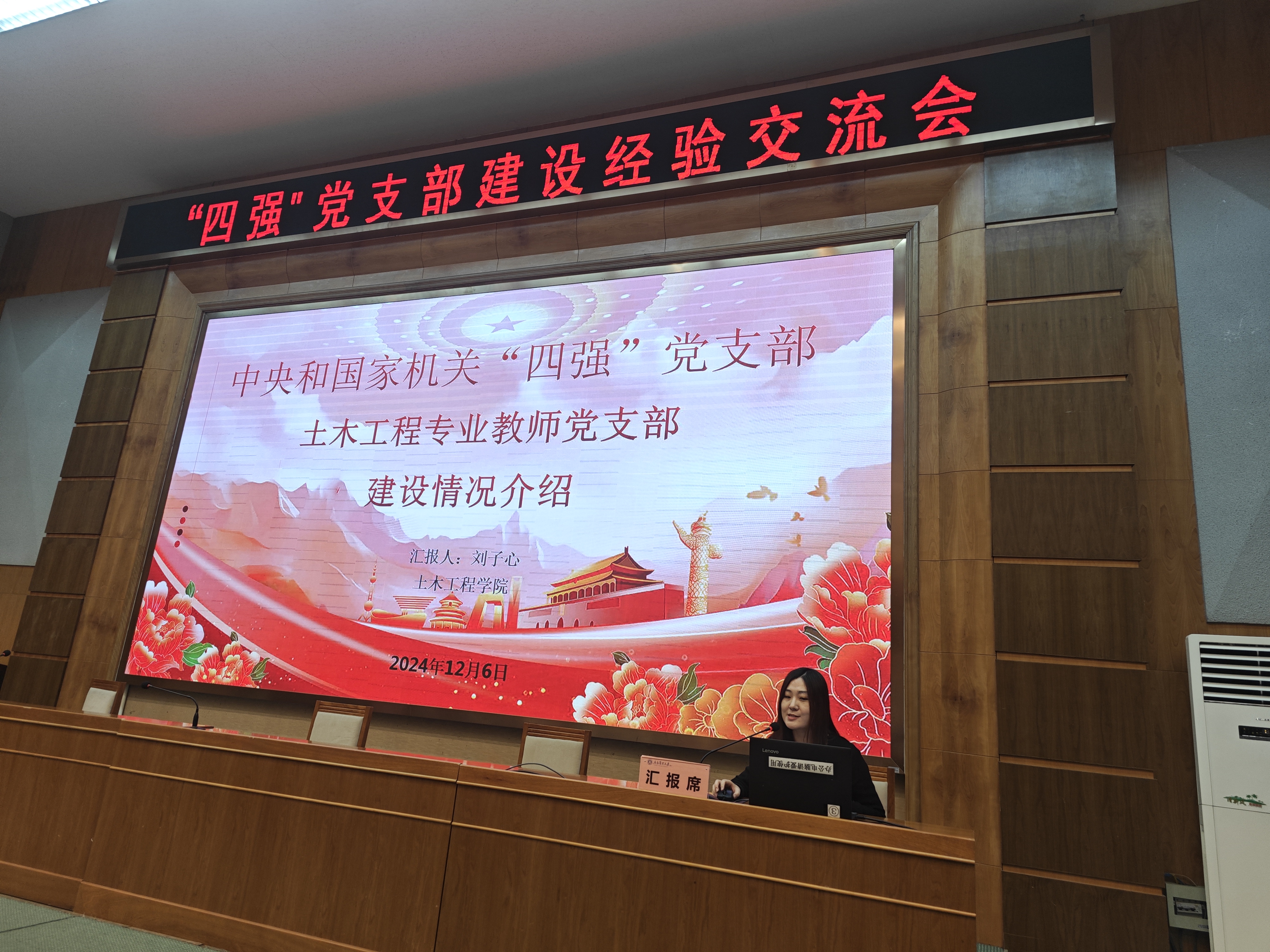 20241205四强支部建设汇报