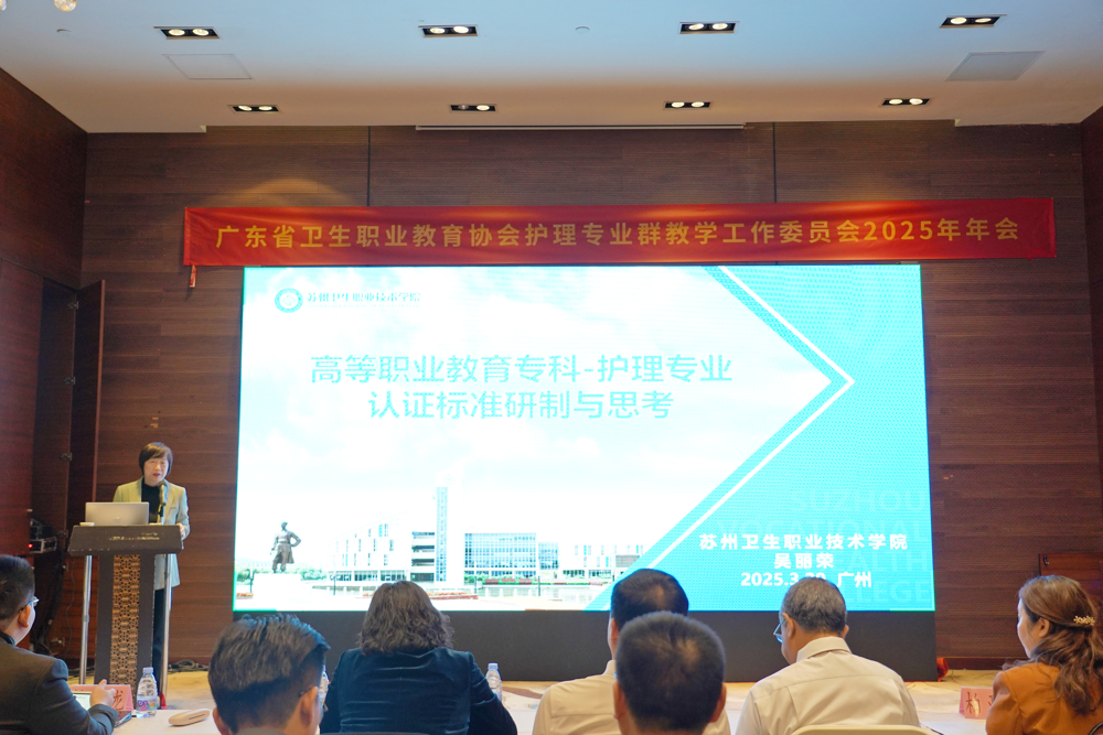 苏州卫生职业技术学院副校长吴丽荣教授作专题讲座