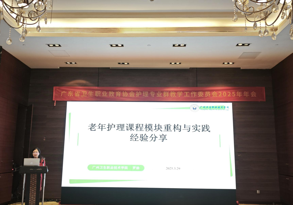 广州卫生职业技术学院罗渝副教授作经验分享
