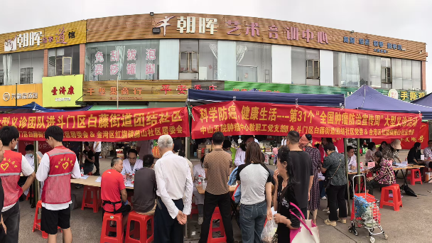 中山大学附属第五医院肿瘤中心教职工党支部到珠海斗门区开展第31个全国肿瘤防治宣传周义诊党日活动