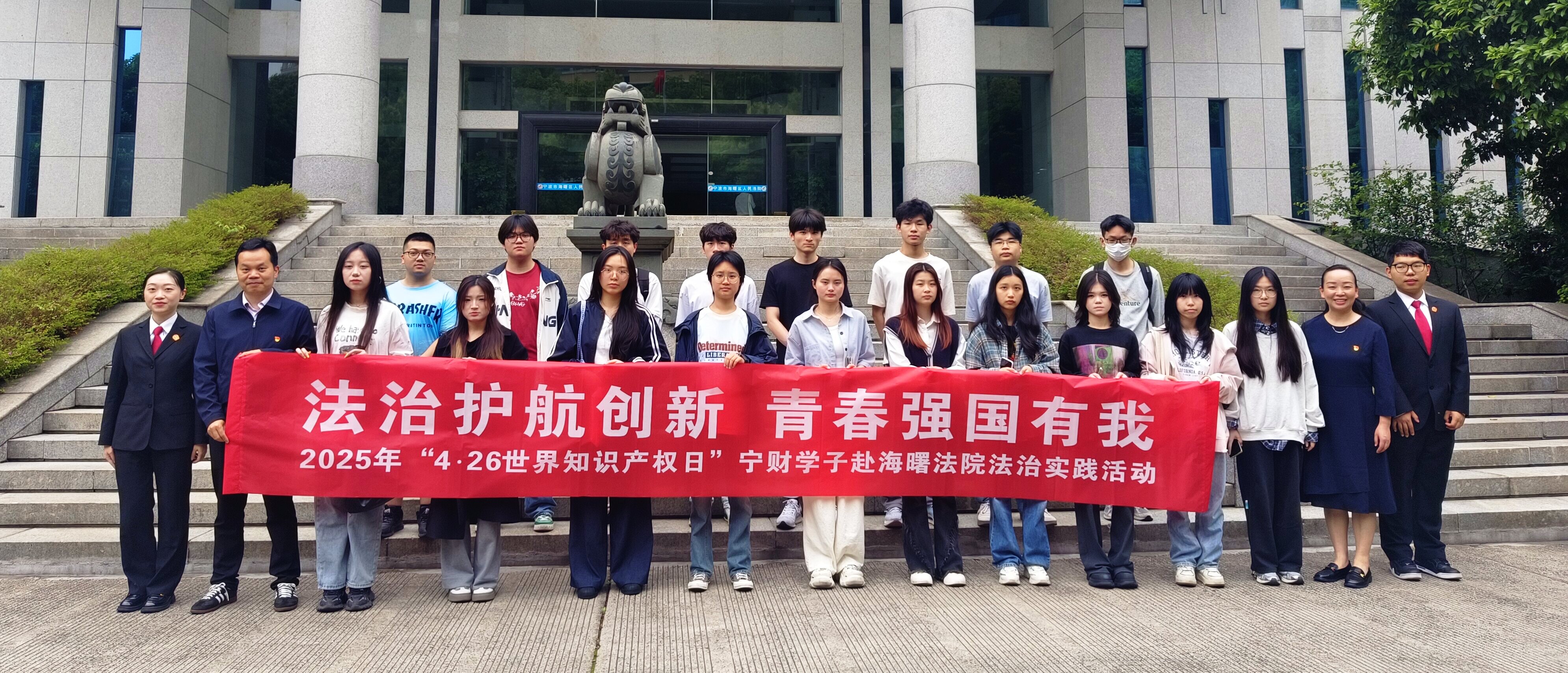 法治护航创新 青春强国有我 ——宁财院组织大学生赴法院开展校外法治实践活动