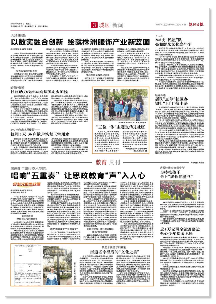 唱响“五重奏” 让思政教育“声”入人心-株洲日报.png