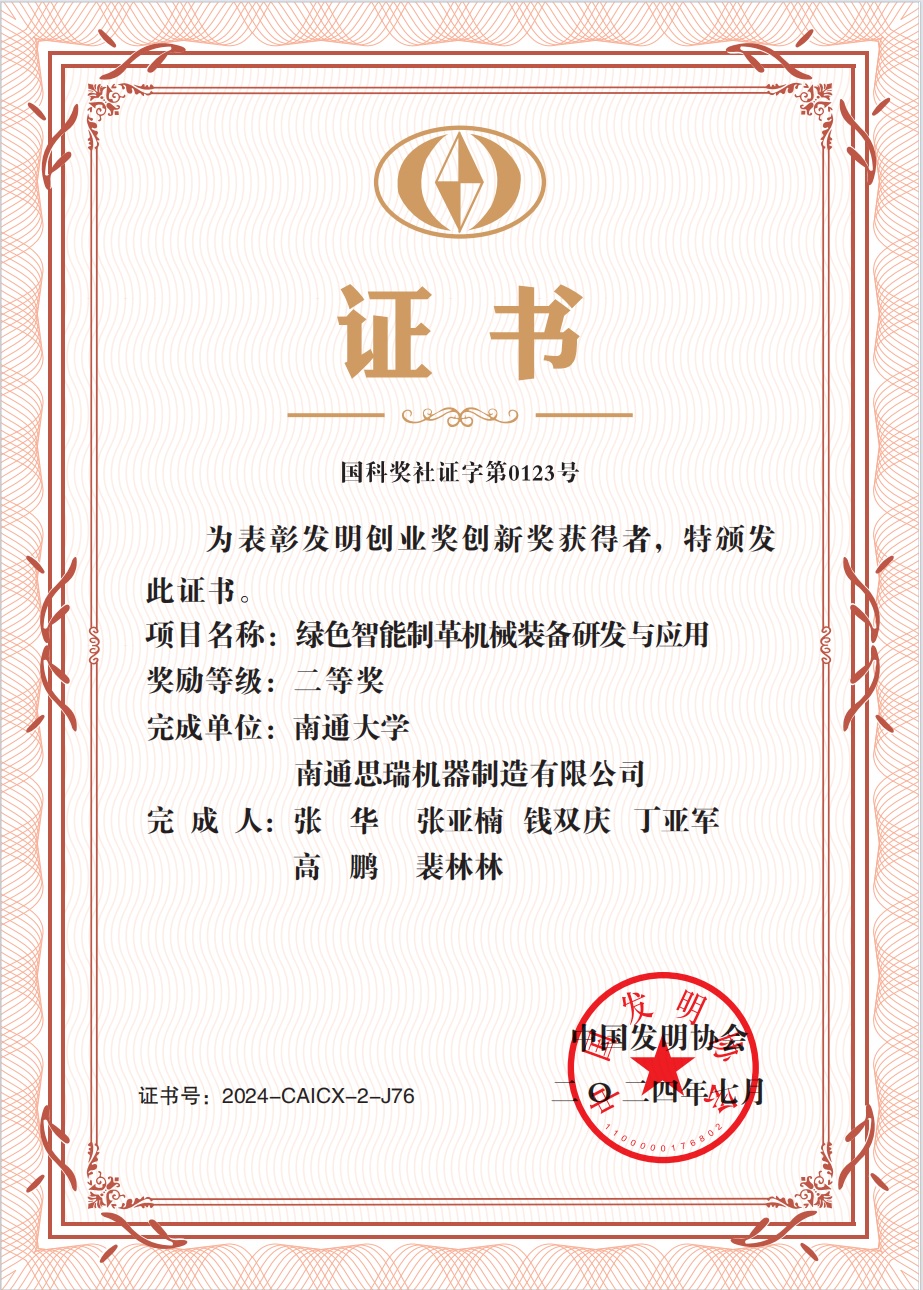 南通大学机械工程学院张华教授获中国发明协会2024年度发明创业奖创新奖二等奖