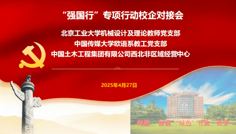 党建-强国行 党建-强国行