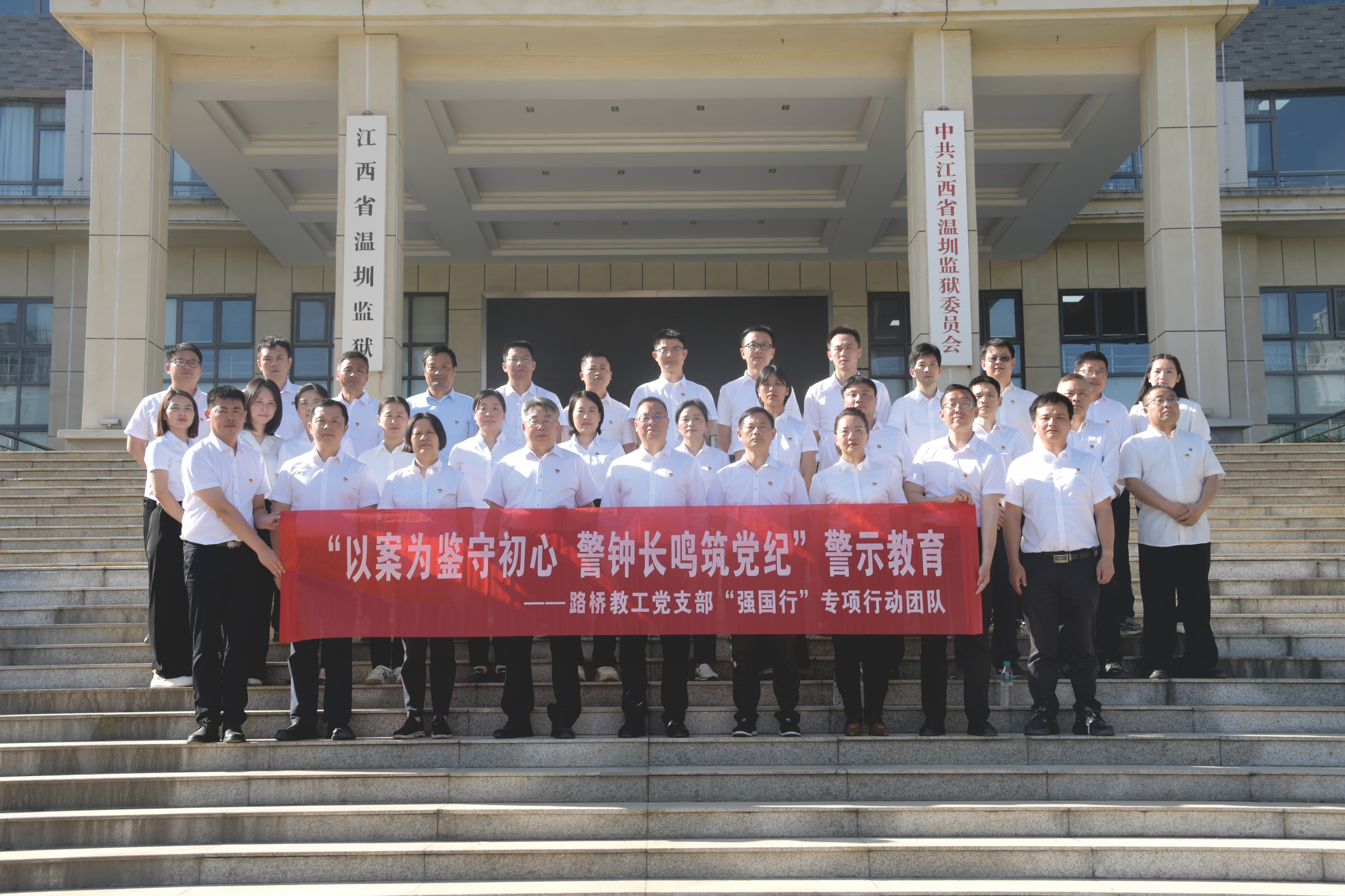 前往江西温圳监狱开展警示教育活动