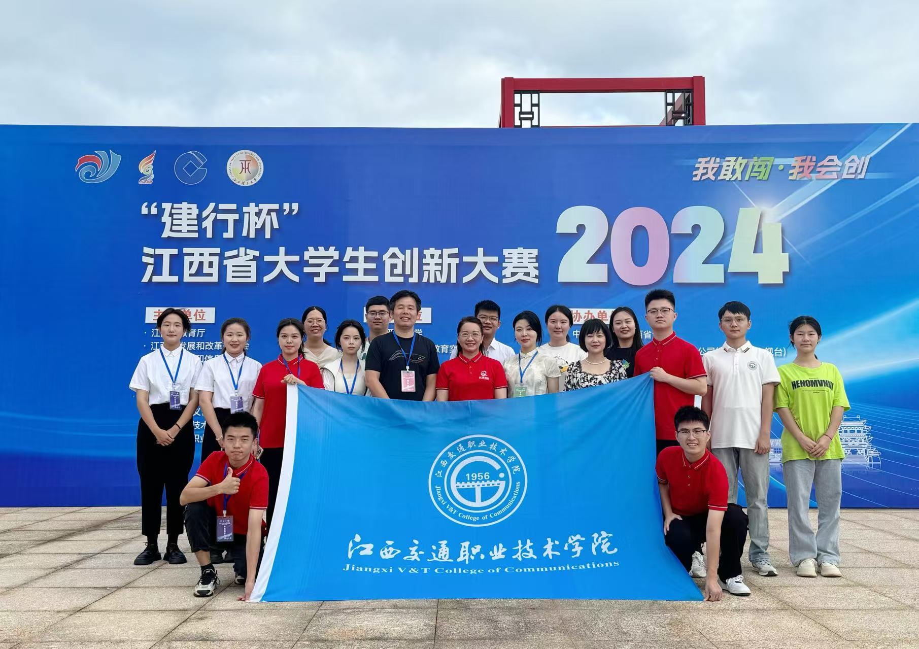 2024年“建行杯”江西省大学生创新大赛获银奖