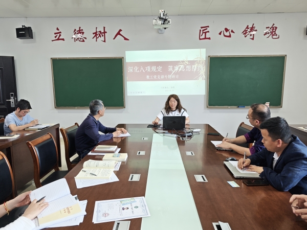 支委李湾老师讲微党课_副本