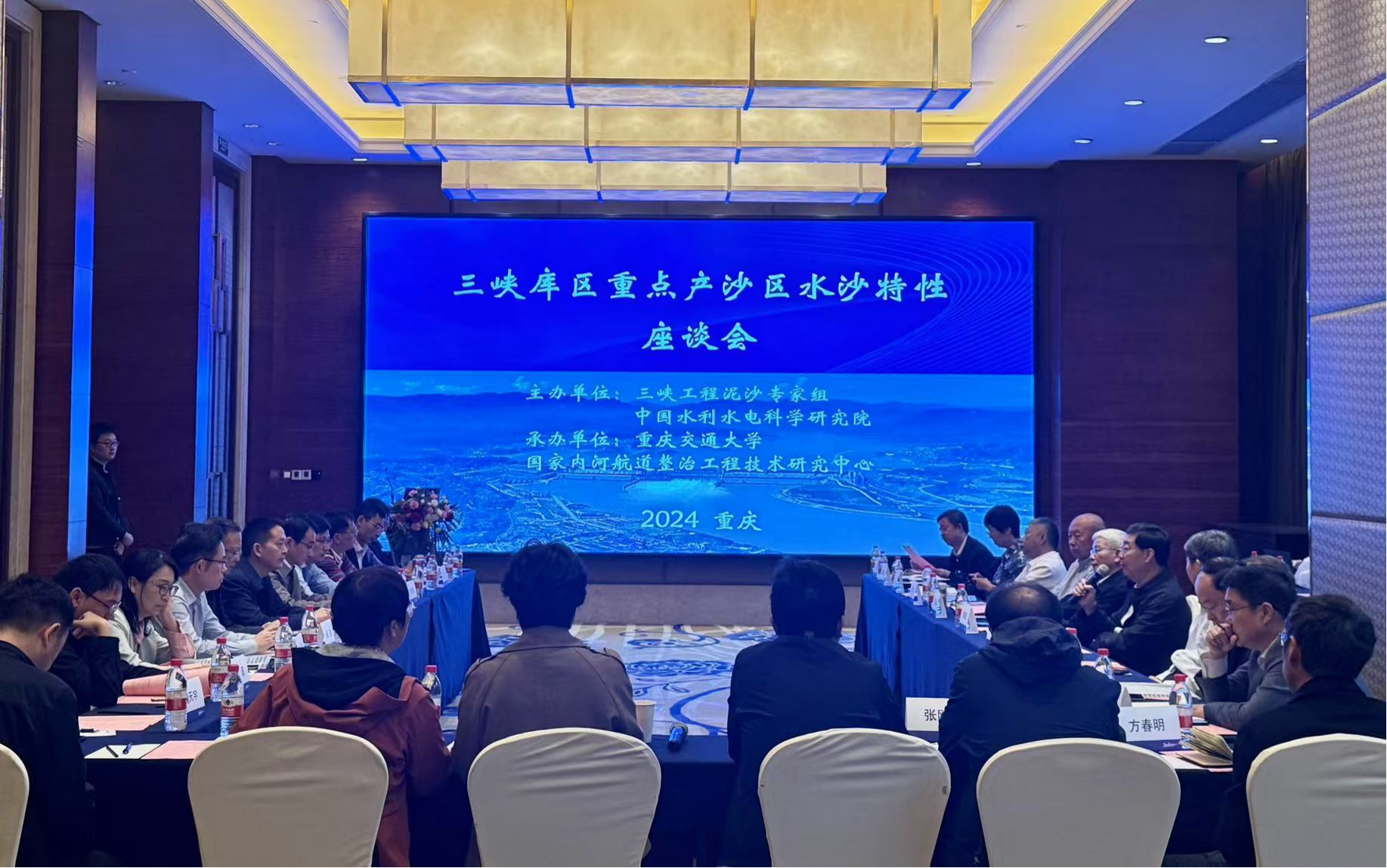 三峡库区重点产沙区水沙特性座谈会