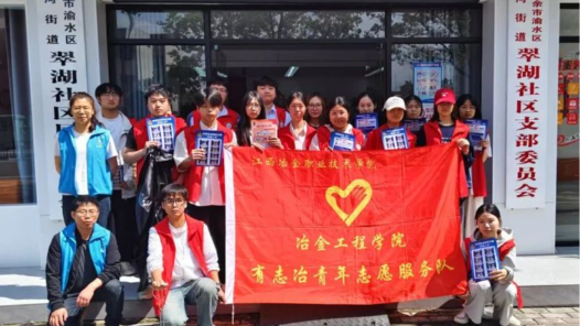 有志冶青年志愿服务队|“保护知识产权，构建和谐社区”志愿服务活动