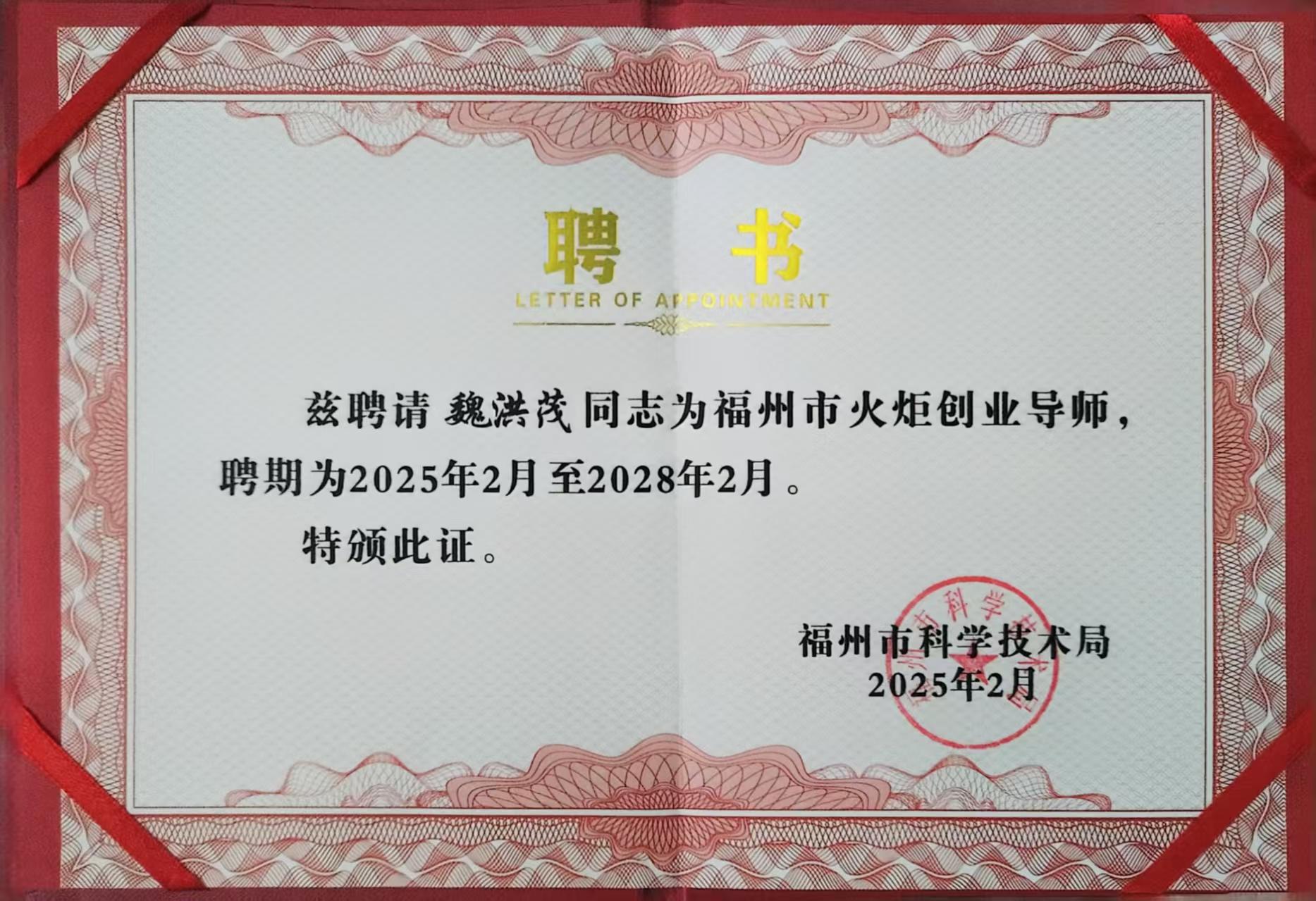 福州市火炬产业导师