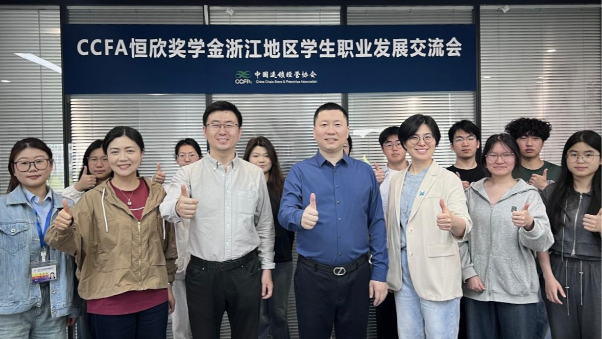浙商职院经济管理学院管理党支部举办 CCFA 恒欣奖学金浙江地区学生职业发展交流会​