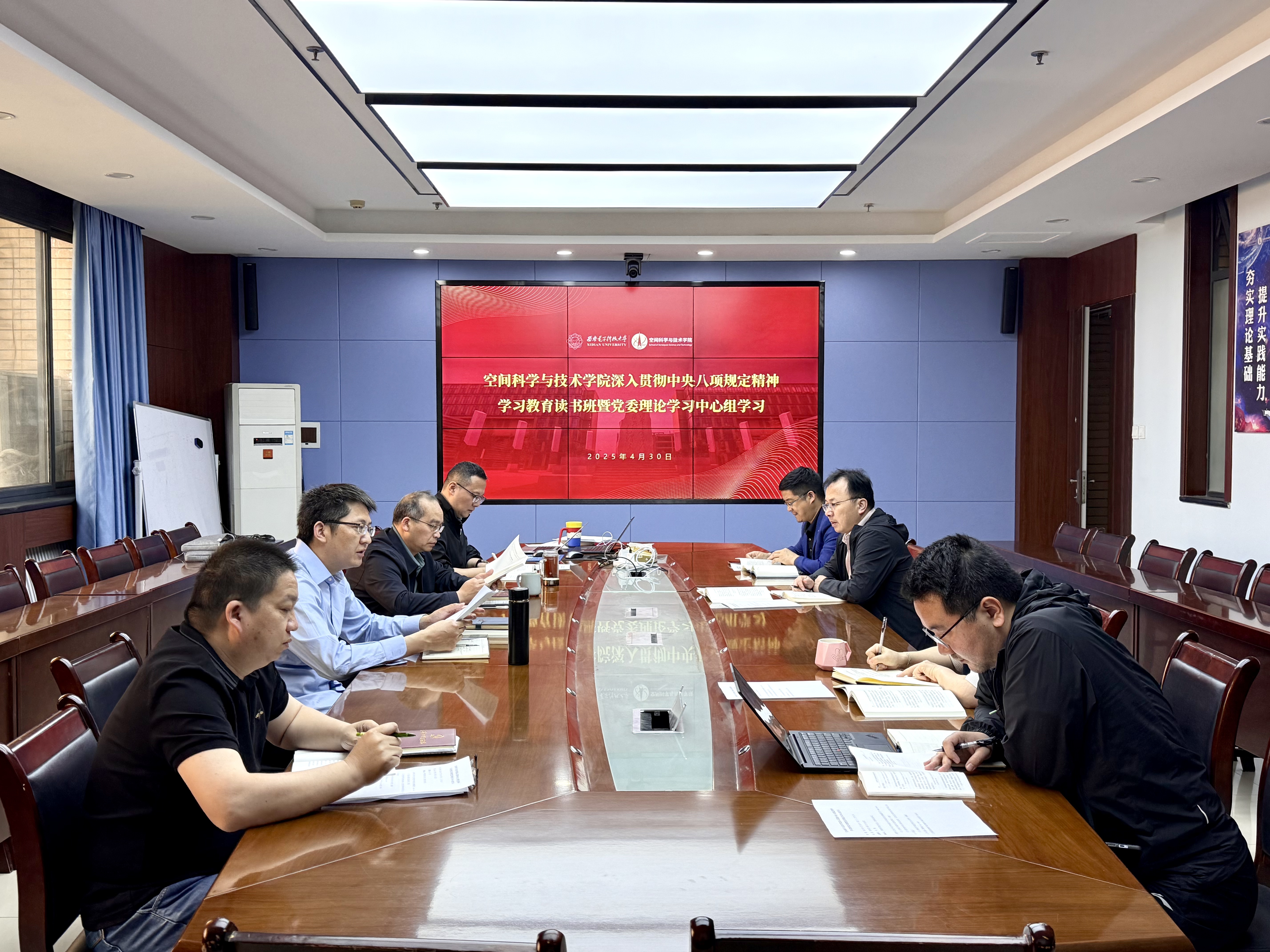 20250430-空间院举办深入贯彻中央八项规定精神学习教育读书班