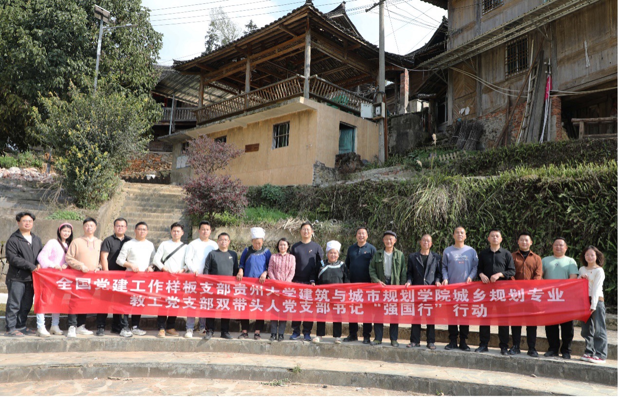 三都水族目治县传统村落集中连片保护利用功能型党支部在怎雷村开展活动