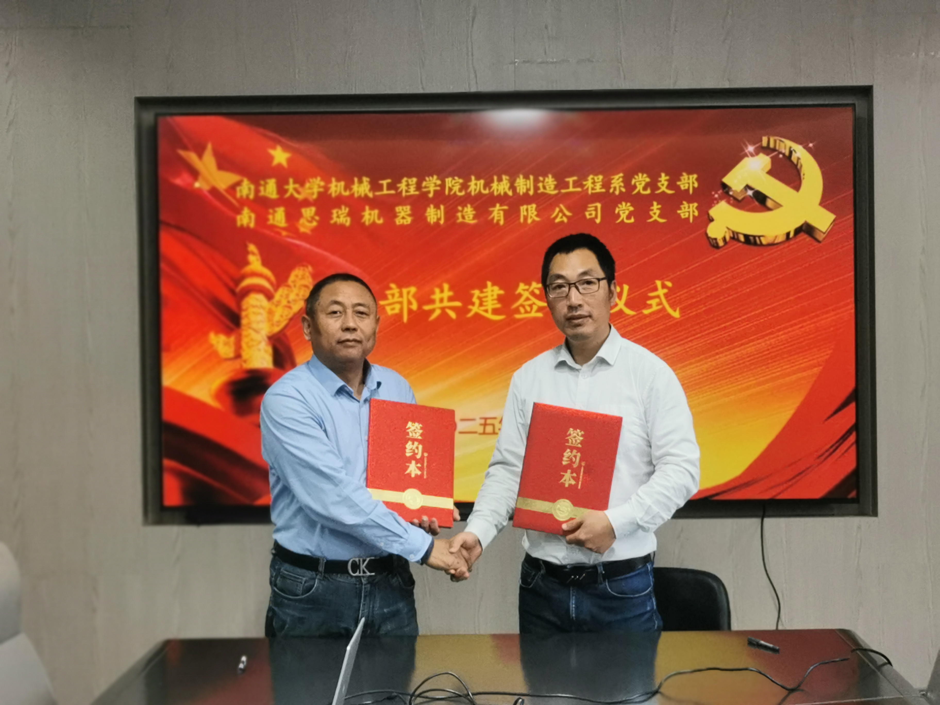 机械工程学院机械制造工程系党支部与南通思瑞机器制造有限公司党支部开展支部党建合作签约