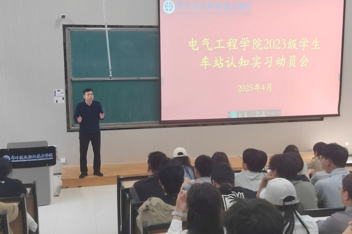 实习动员会
