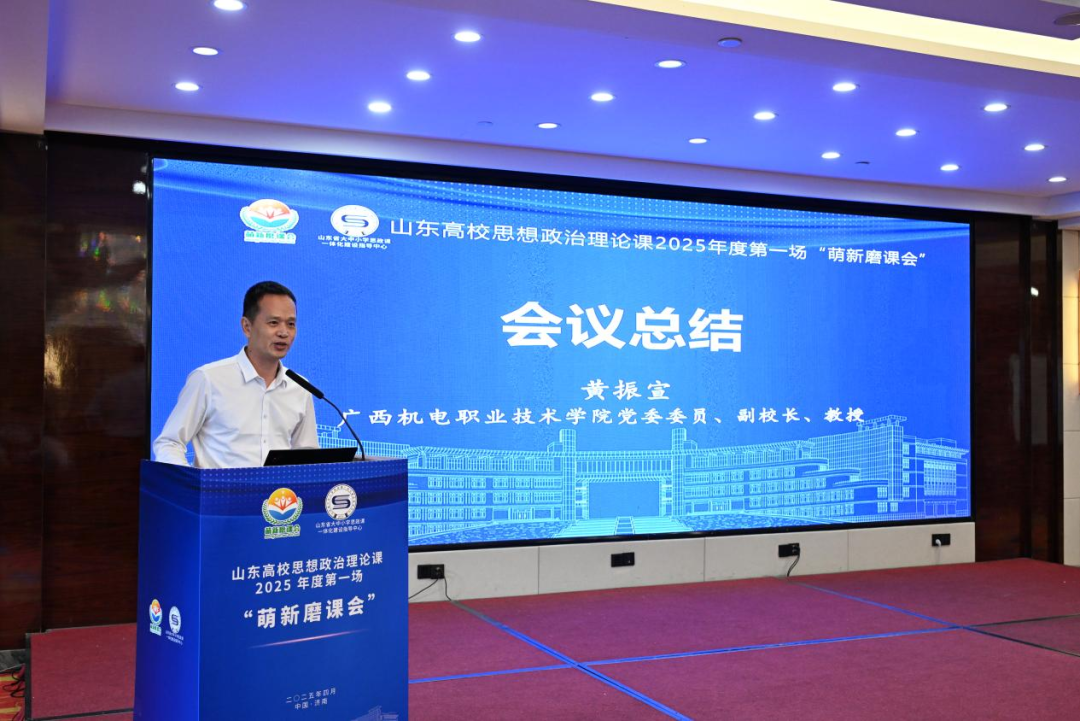 副校长、马院院长黄振宣教授为“萌新磨课会”作会议总结 副校长、马院院长黄振宣教授为“萌新磨课会”作会议总结