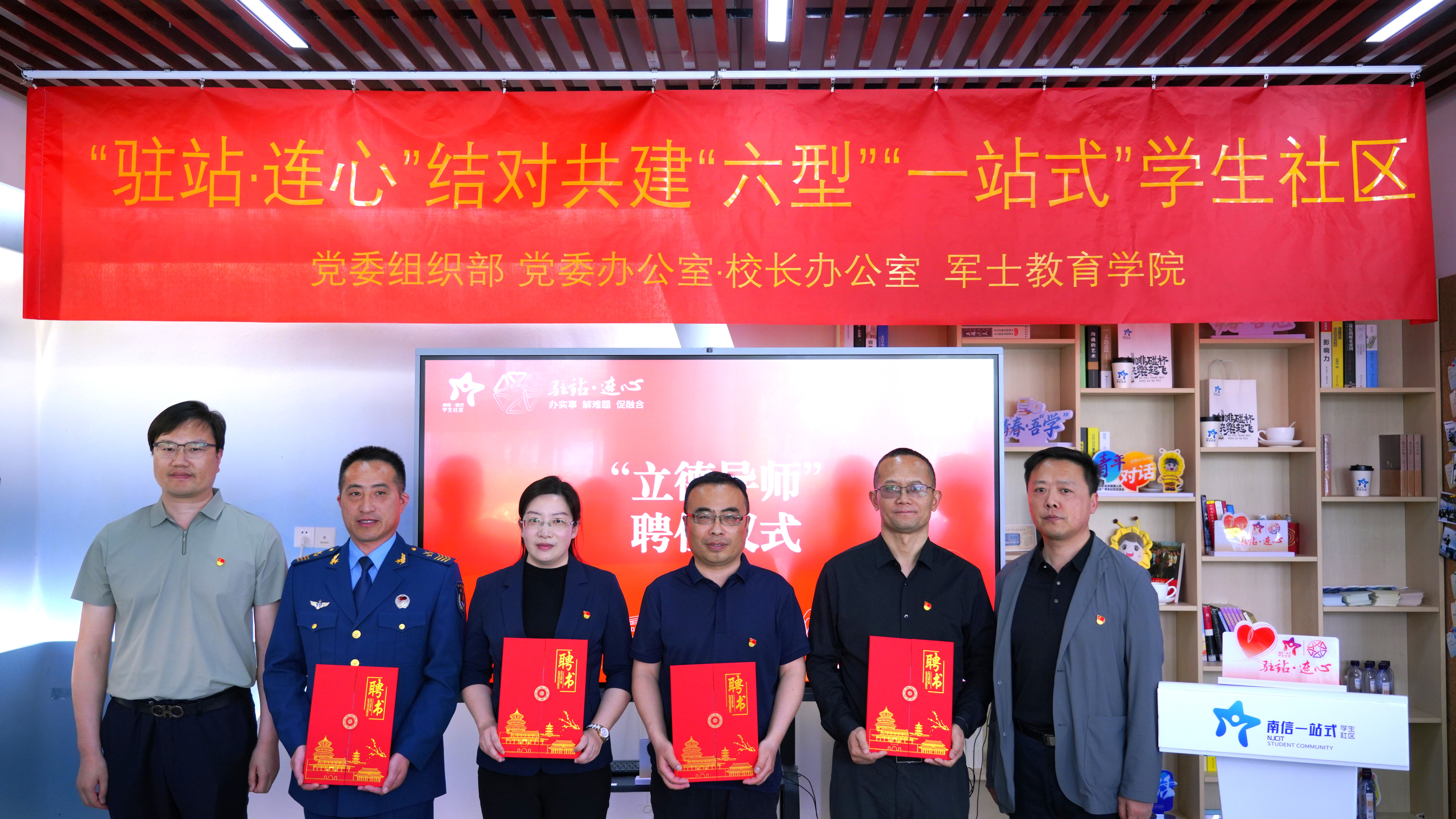 聘任“立德导师”
