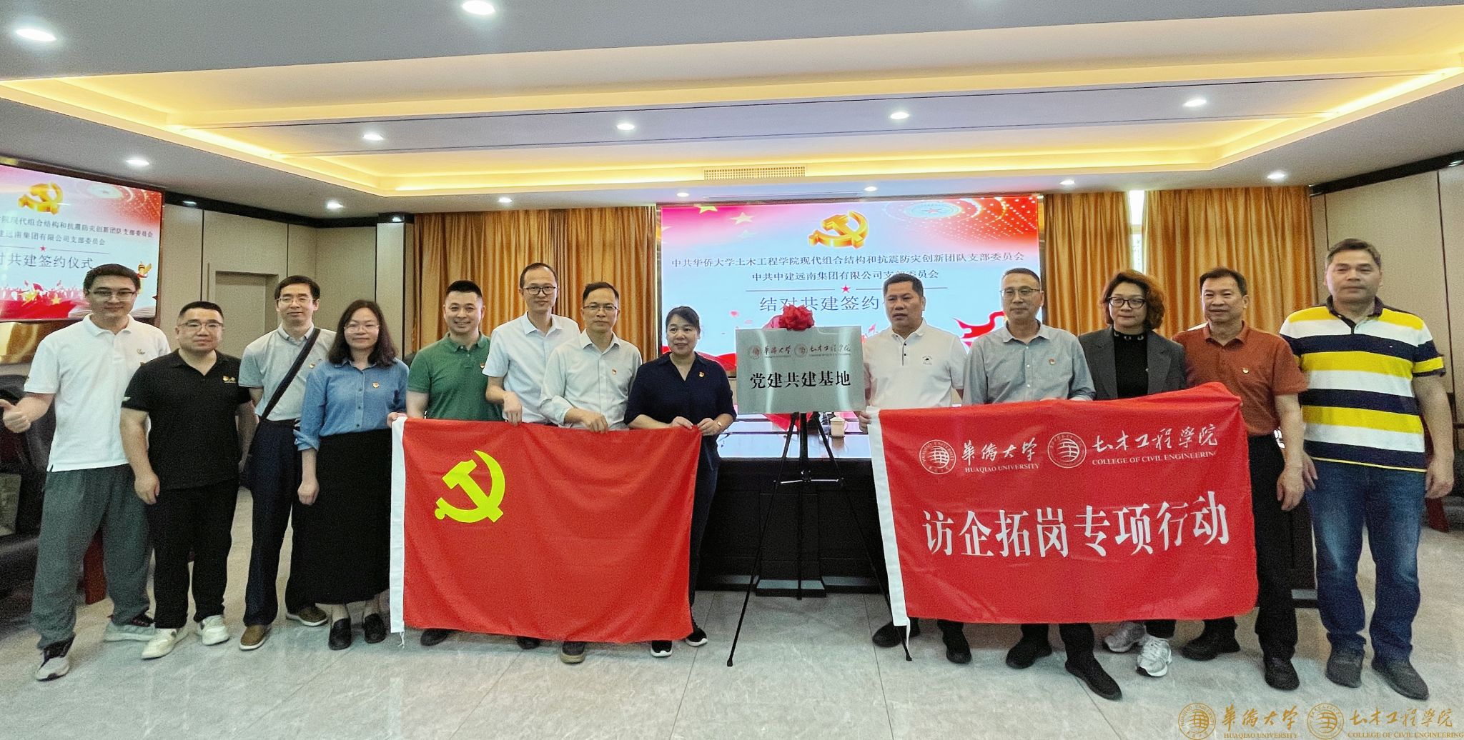 为党建共建基地揭牌