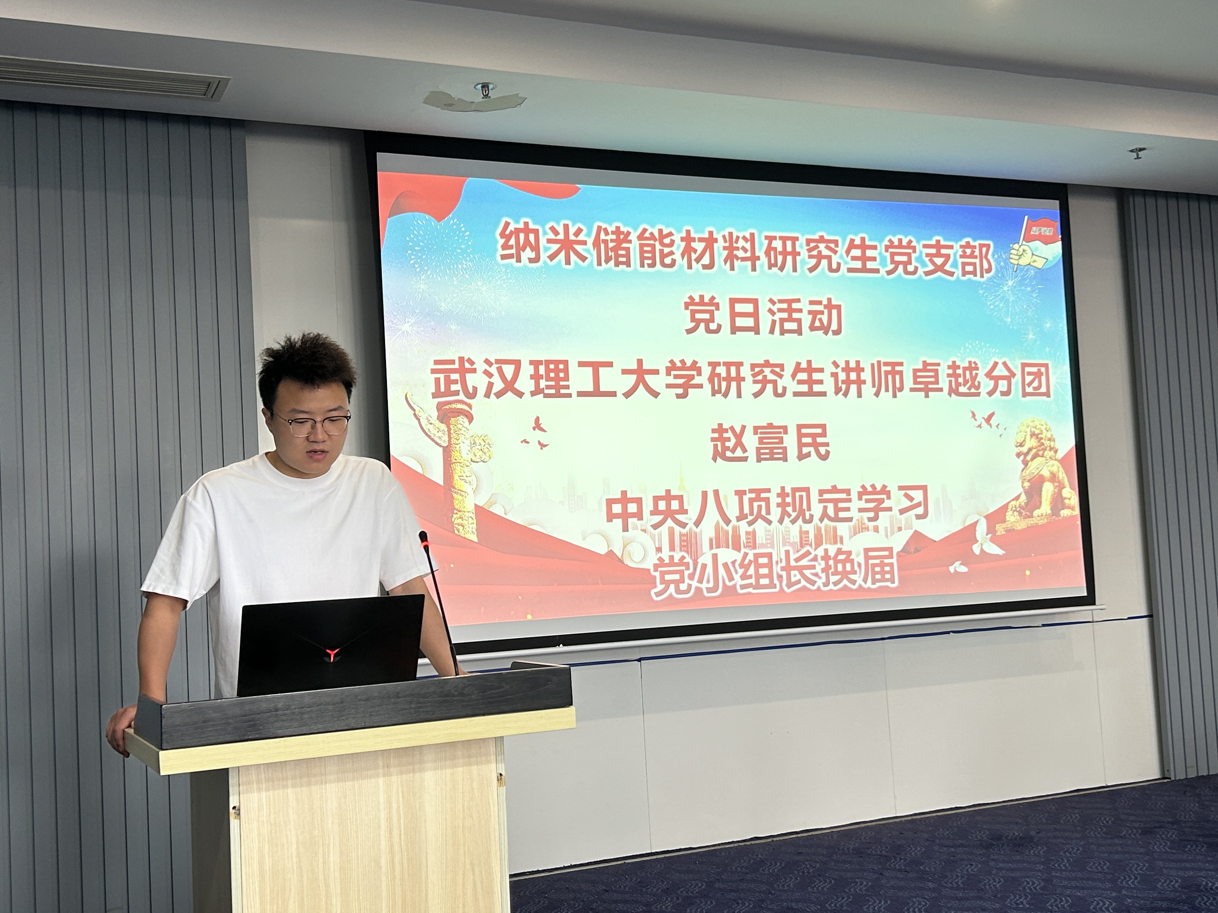 图一 邢博昱同志主持 图一 邢博昱同志主持