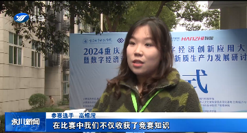 获奖学生接受永川电视台采访