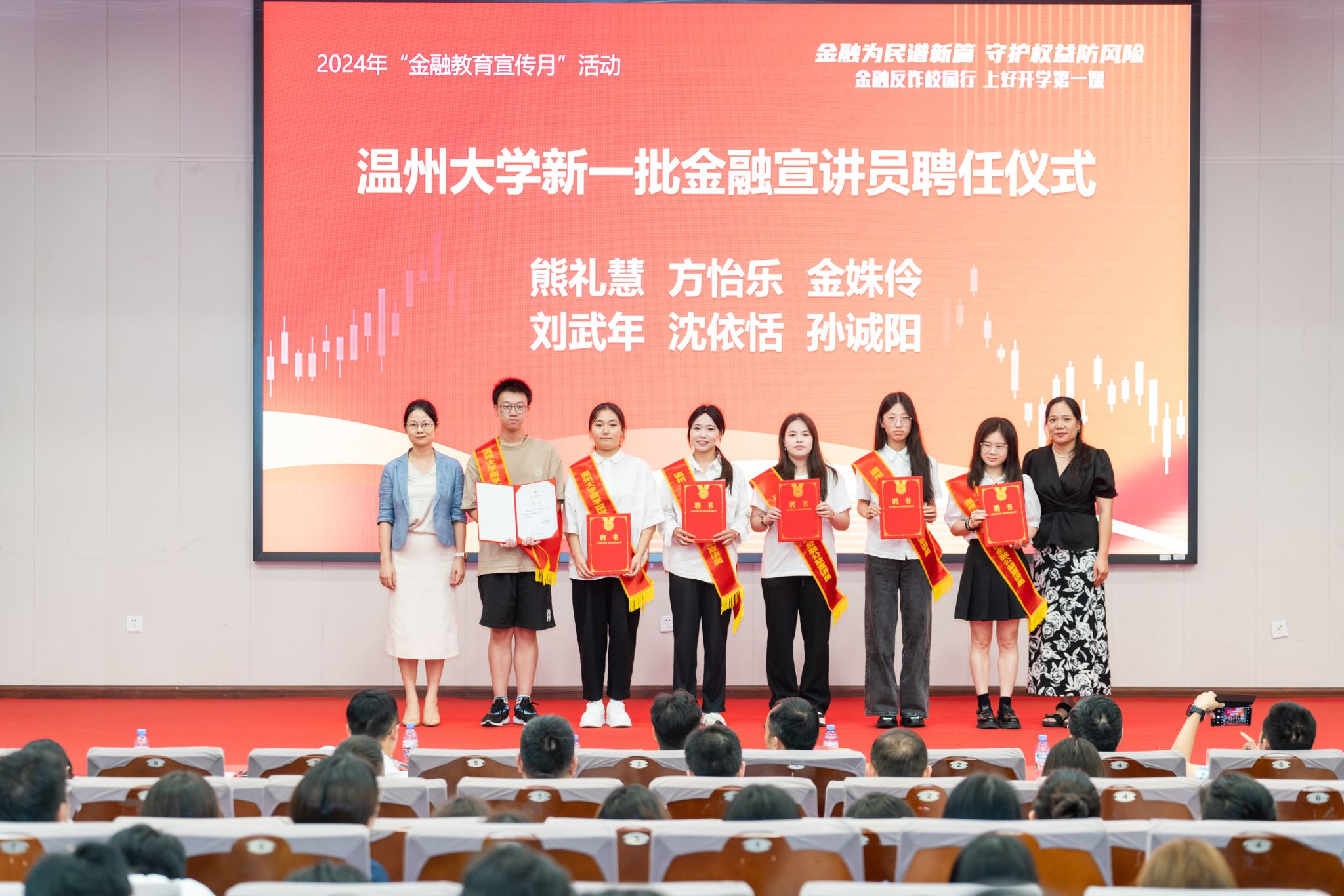 图8  支部师生党员金融公益宣讲团聘任新一批成员