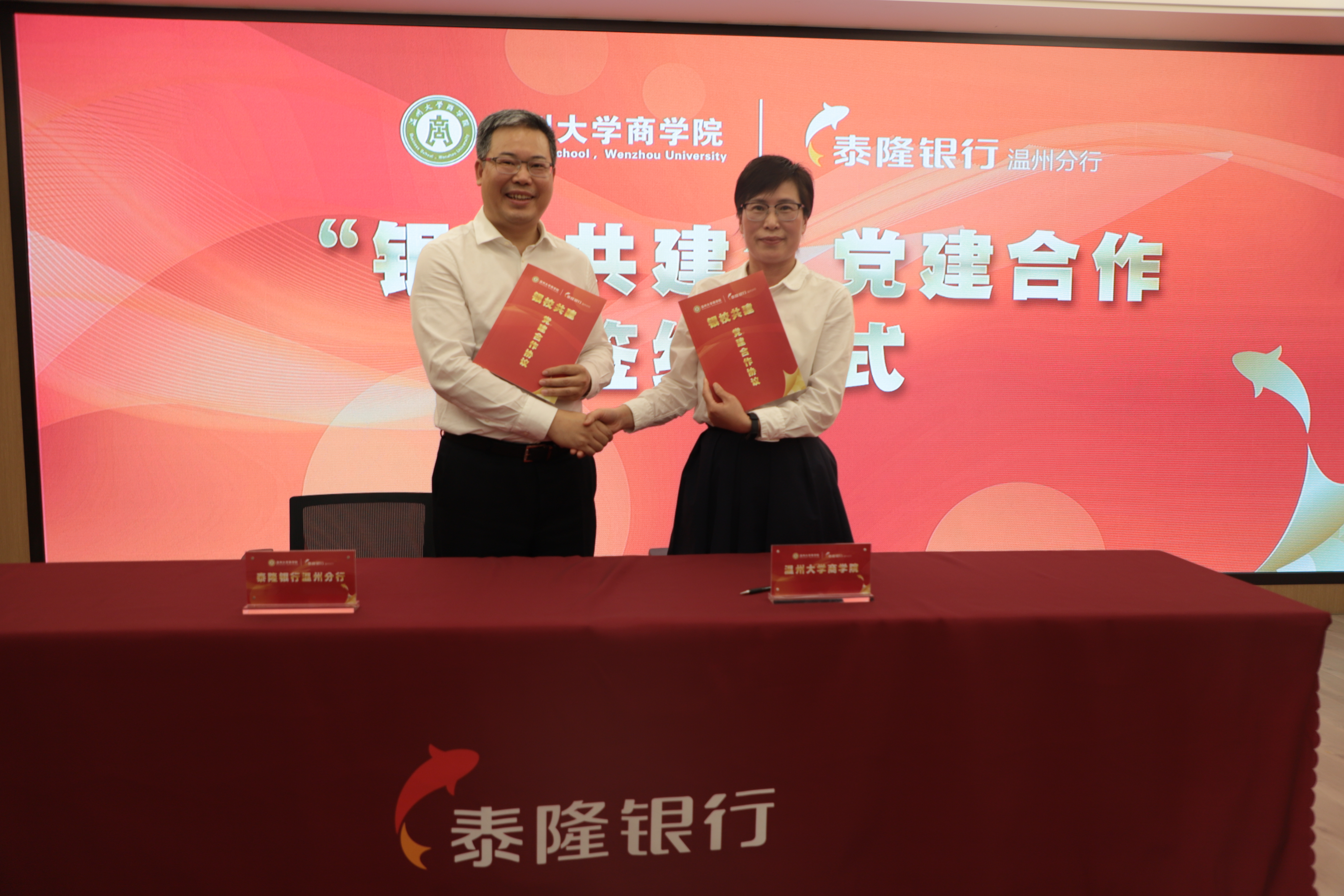 图2  与泰隆银行党建共建签约