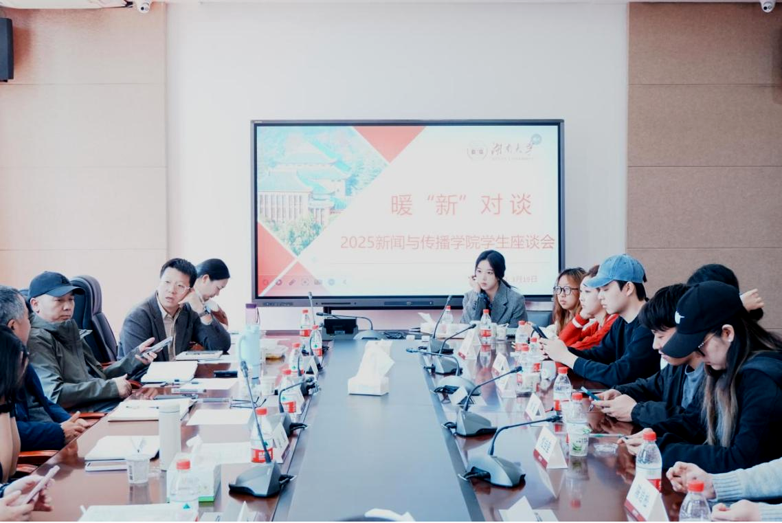学院开展学生座谈会