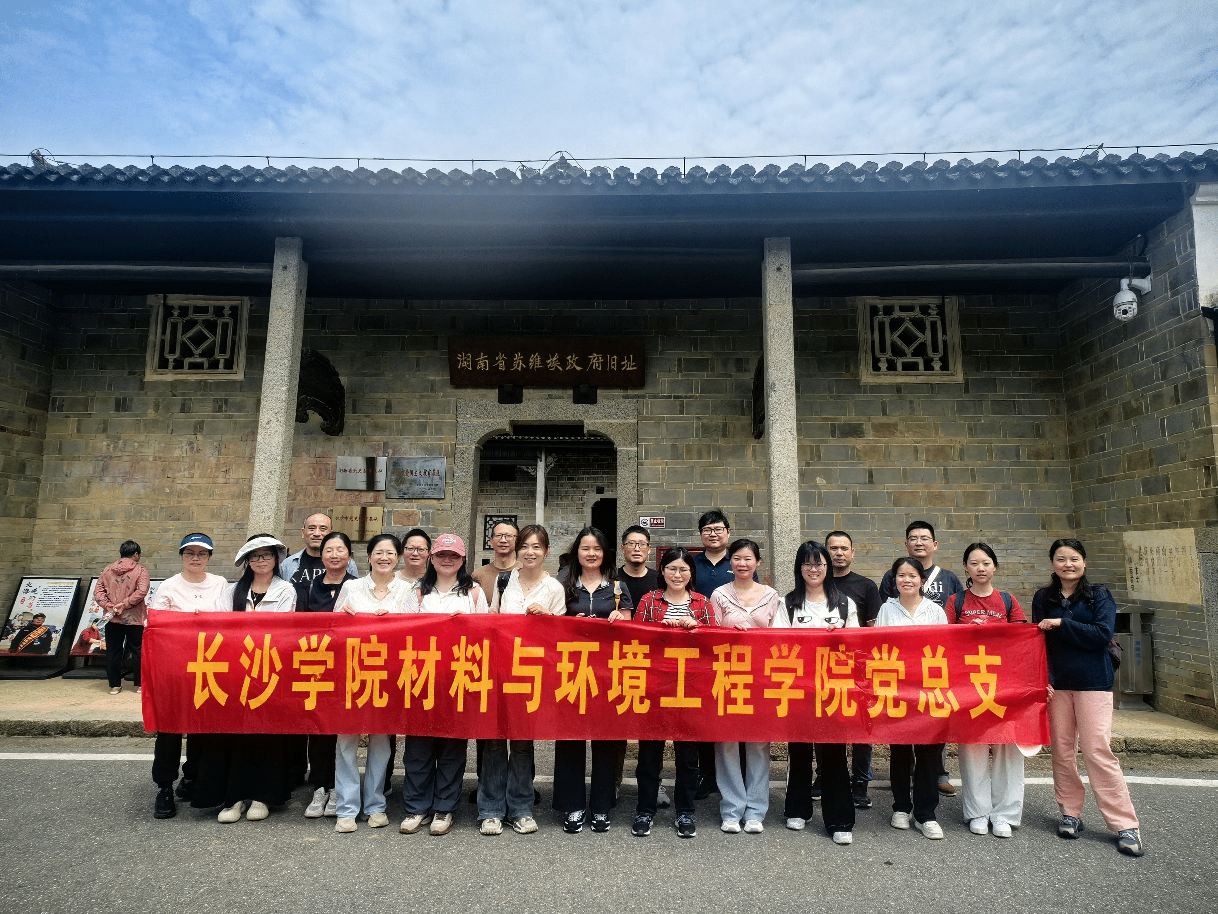 寻访红色旧址、加强作风建设—— 材料与环境工程学院组织开展主题党日活动