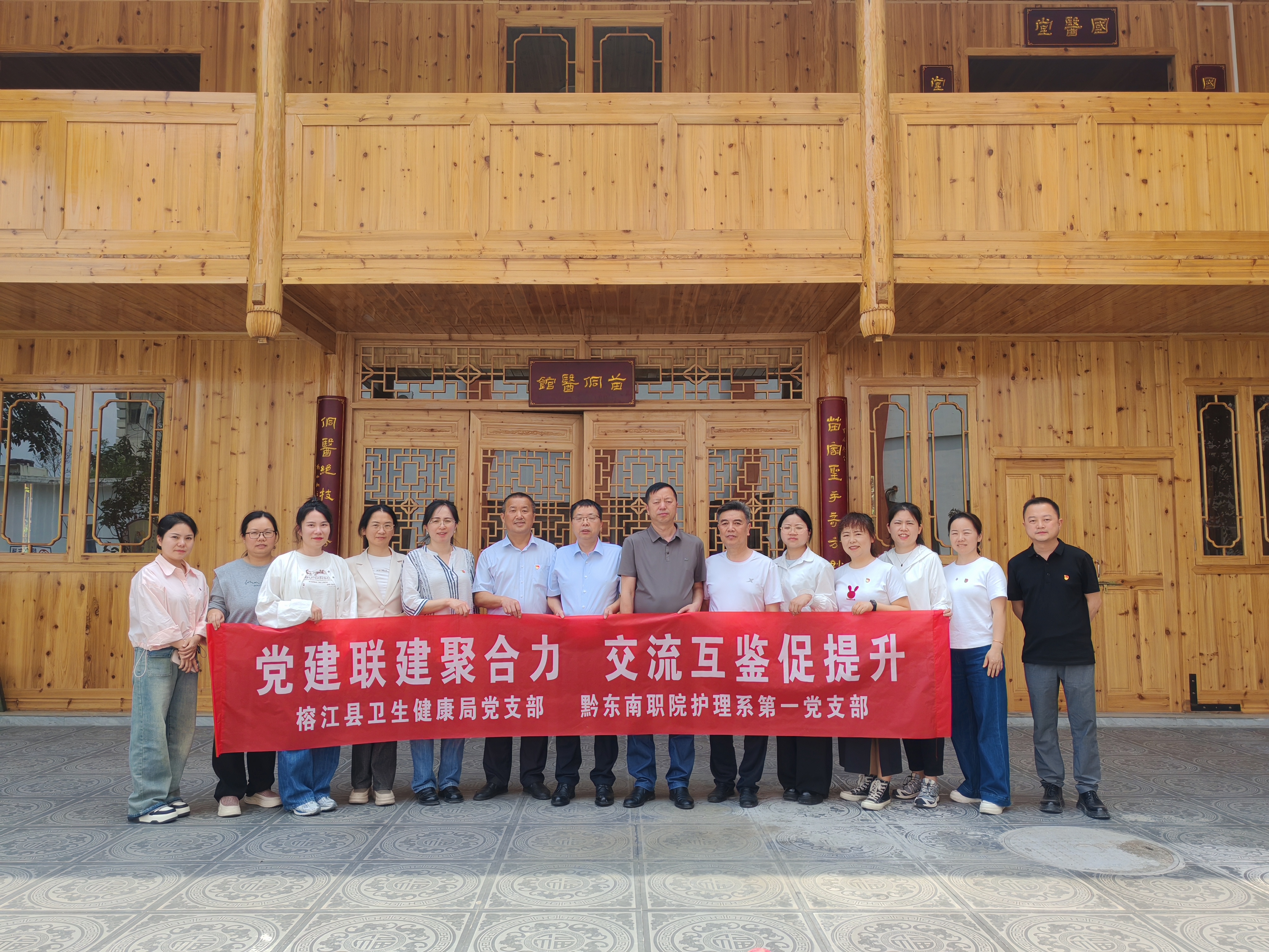 双方支部榕江县中医院苗侗医馆合影 双方支部榕江县中医院苗侗医馆合影