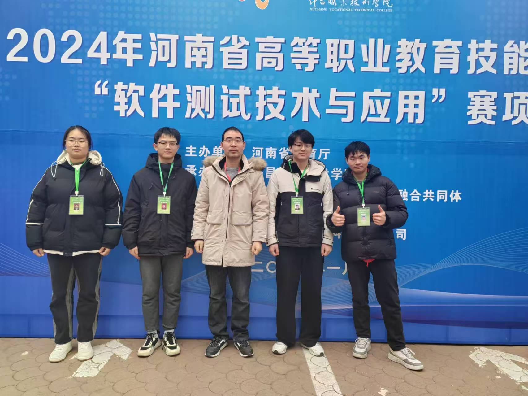 党建引领育英才，竞赛赋能谱新篇 ——信息工程学院教职工第二支部“双带头人”工作室创新实践结硕果
参加2024年河南省高等职业教育技能“软件测试技术与应用”大赛获二等奖两项，三等奖两项。