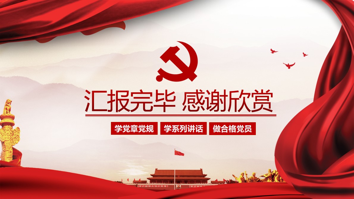 《中国共产党百年学习史》第四章