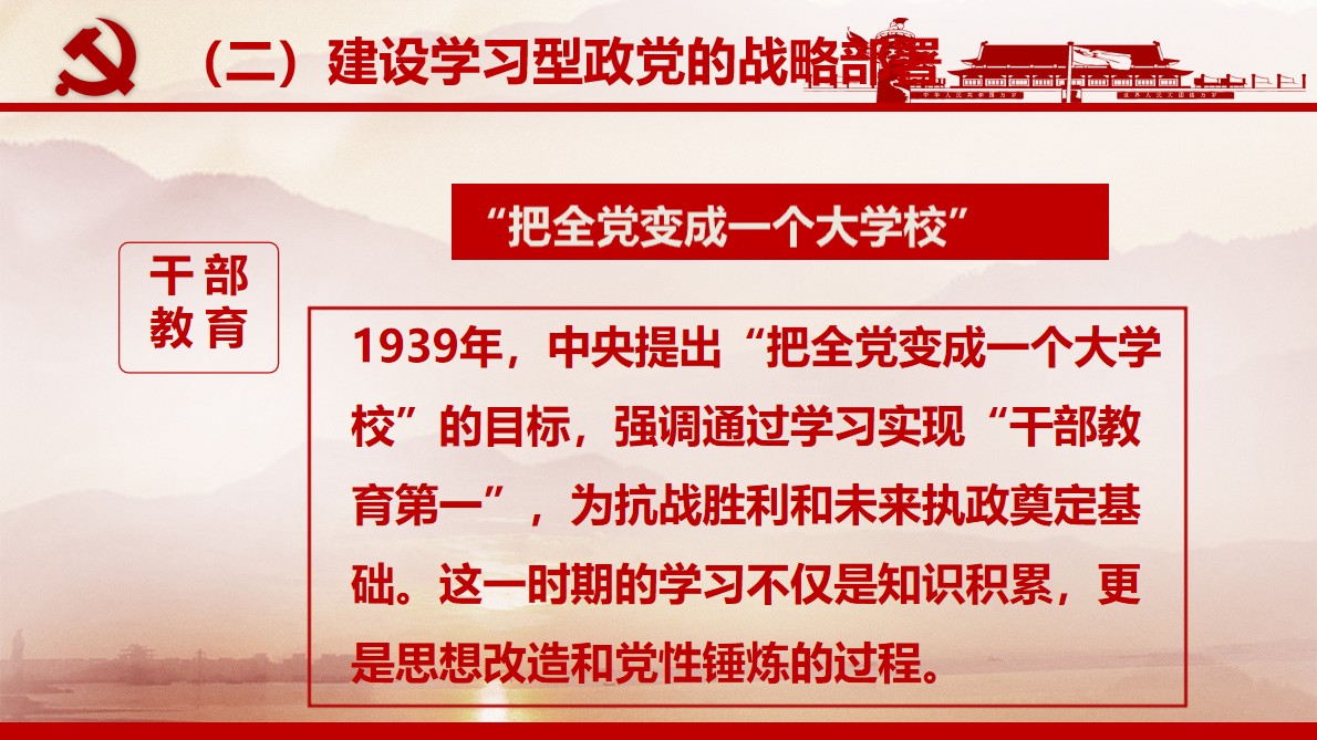 《中国共产党百年学习史》第四章