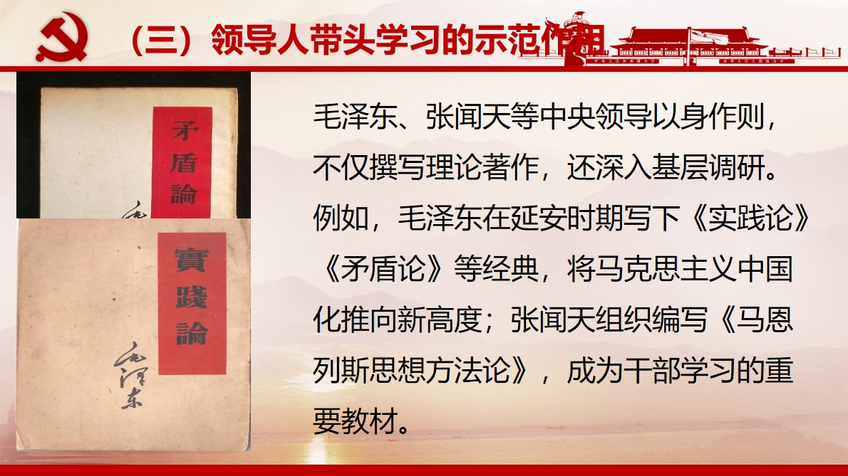 《中国共产党百年学习史》第四章