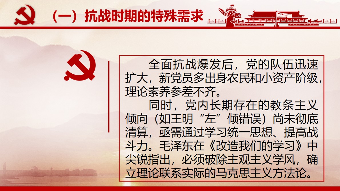 《中国共产党百年学习史》第四章